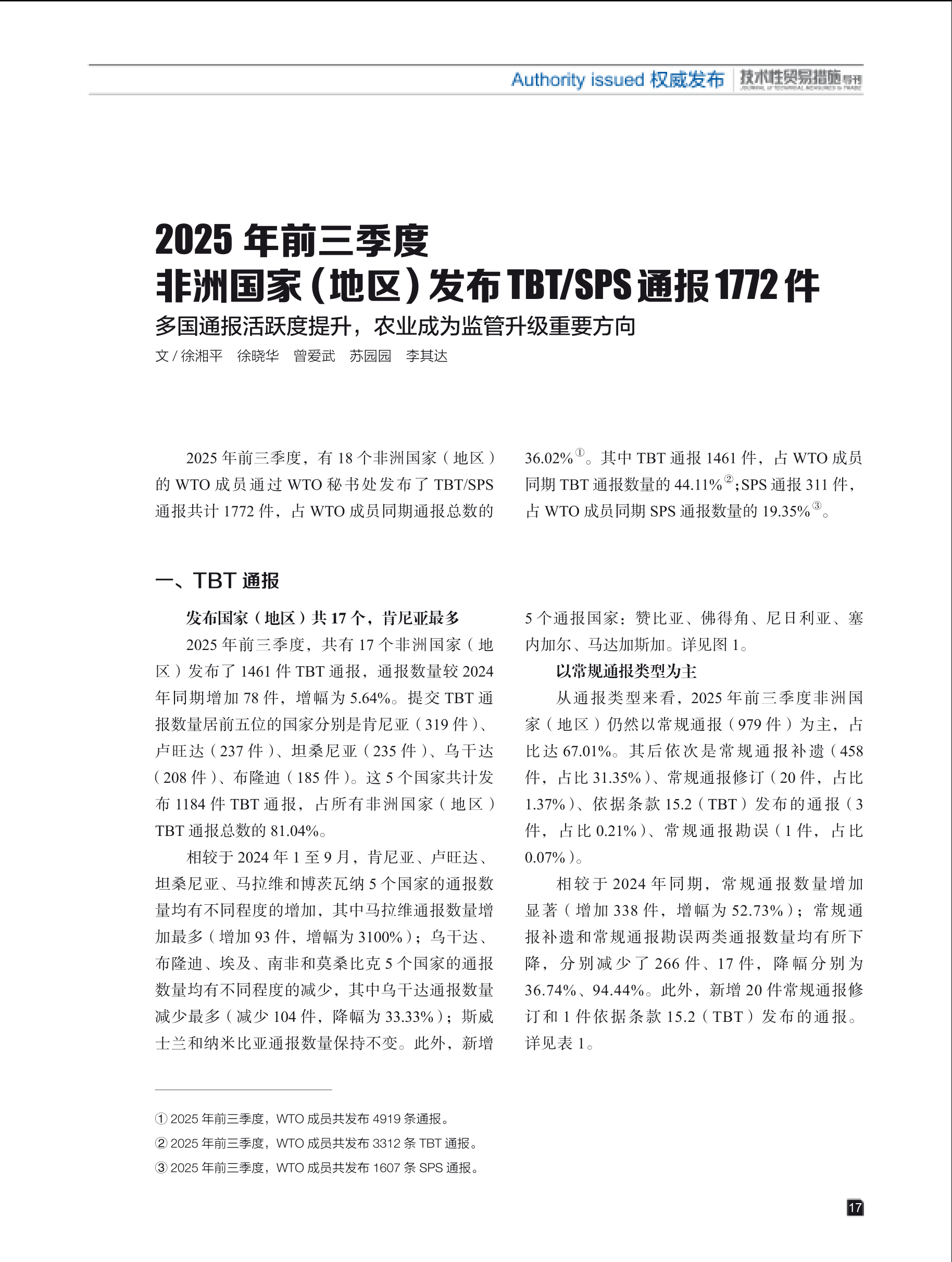 2025年第5期技术性贸易措施导刊 第19页