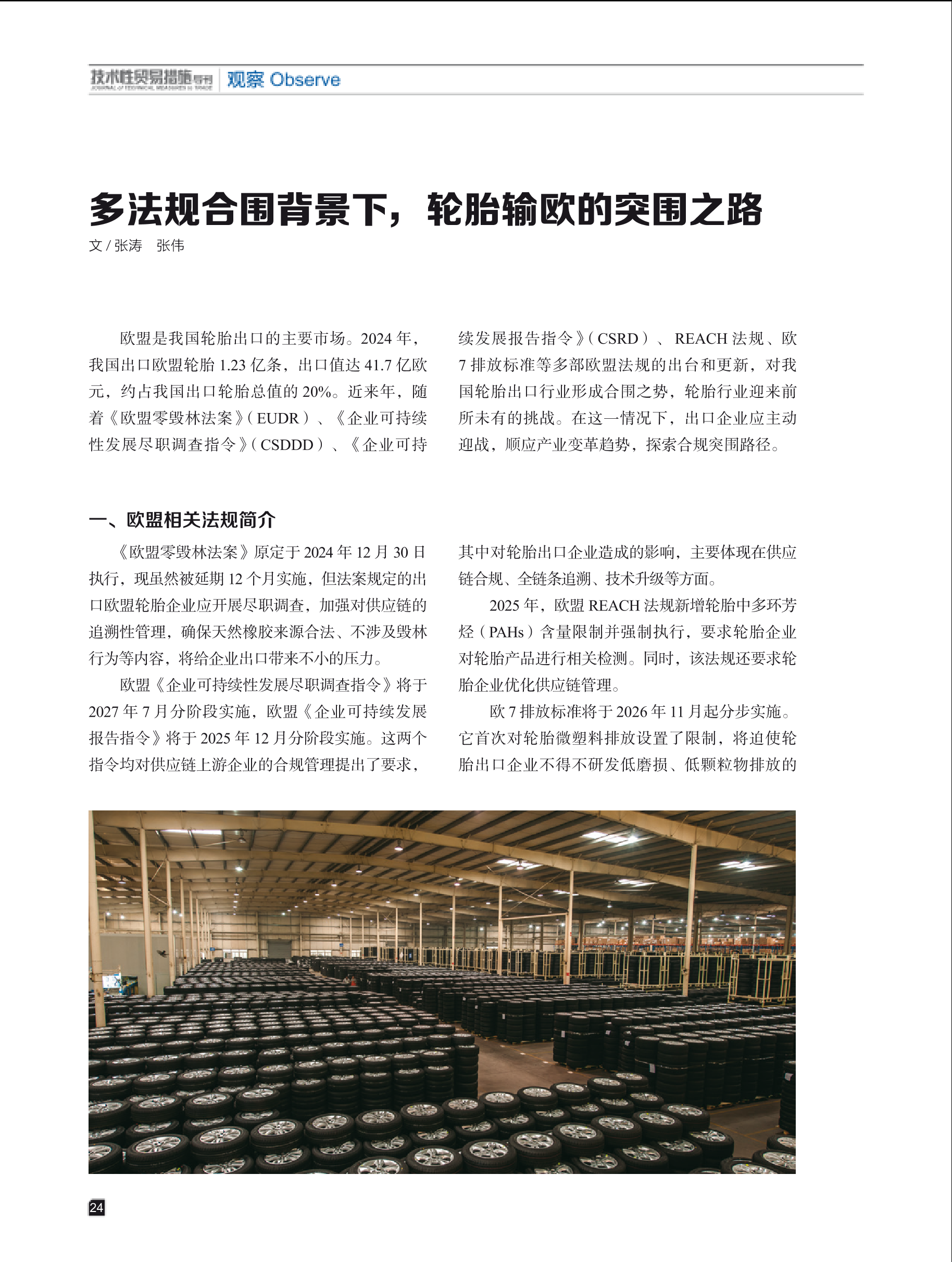2025年第5期技术性贸易措施导刊 第26页