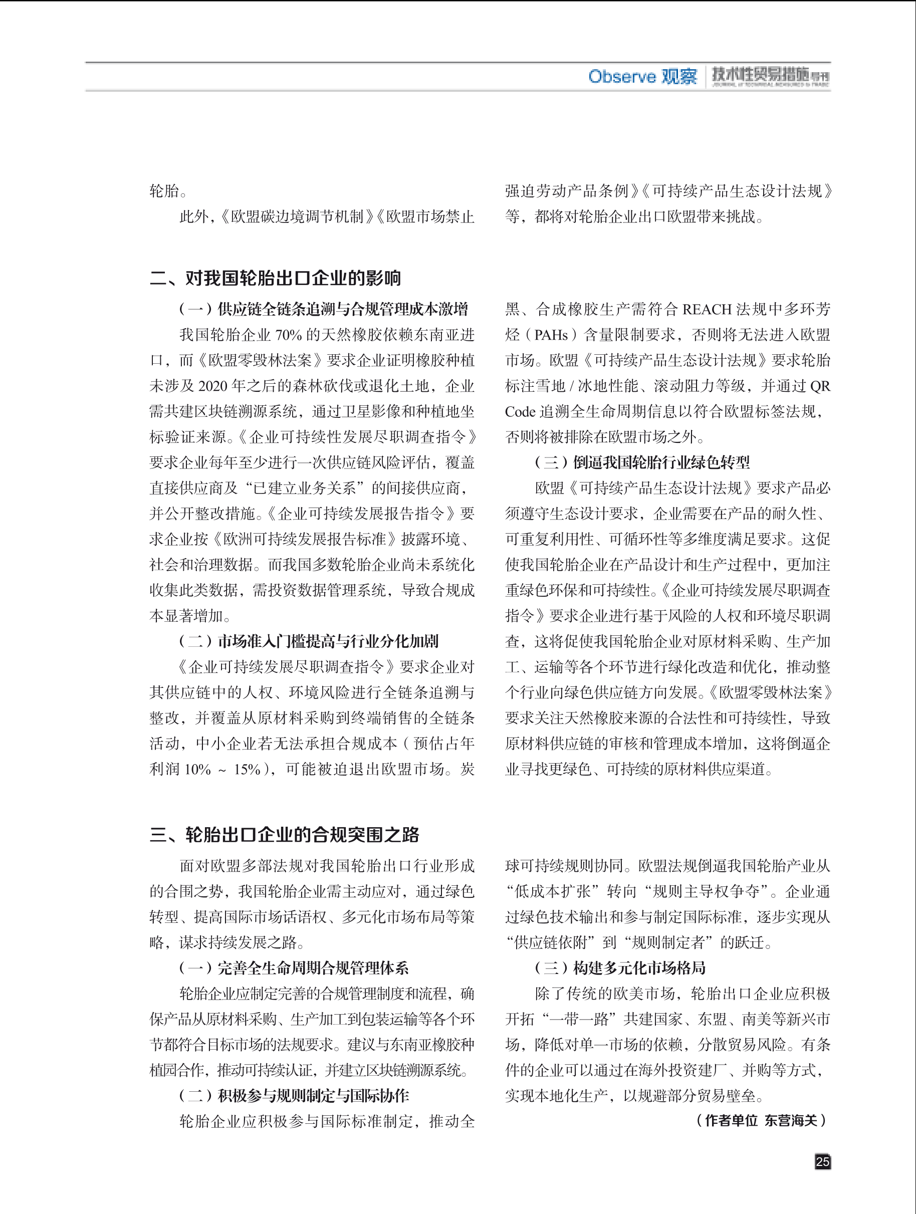 2025年第5期技术性贸易措施导刊 第27页