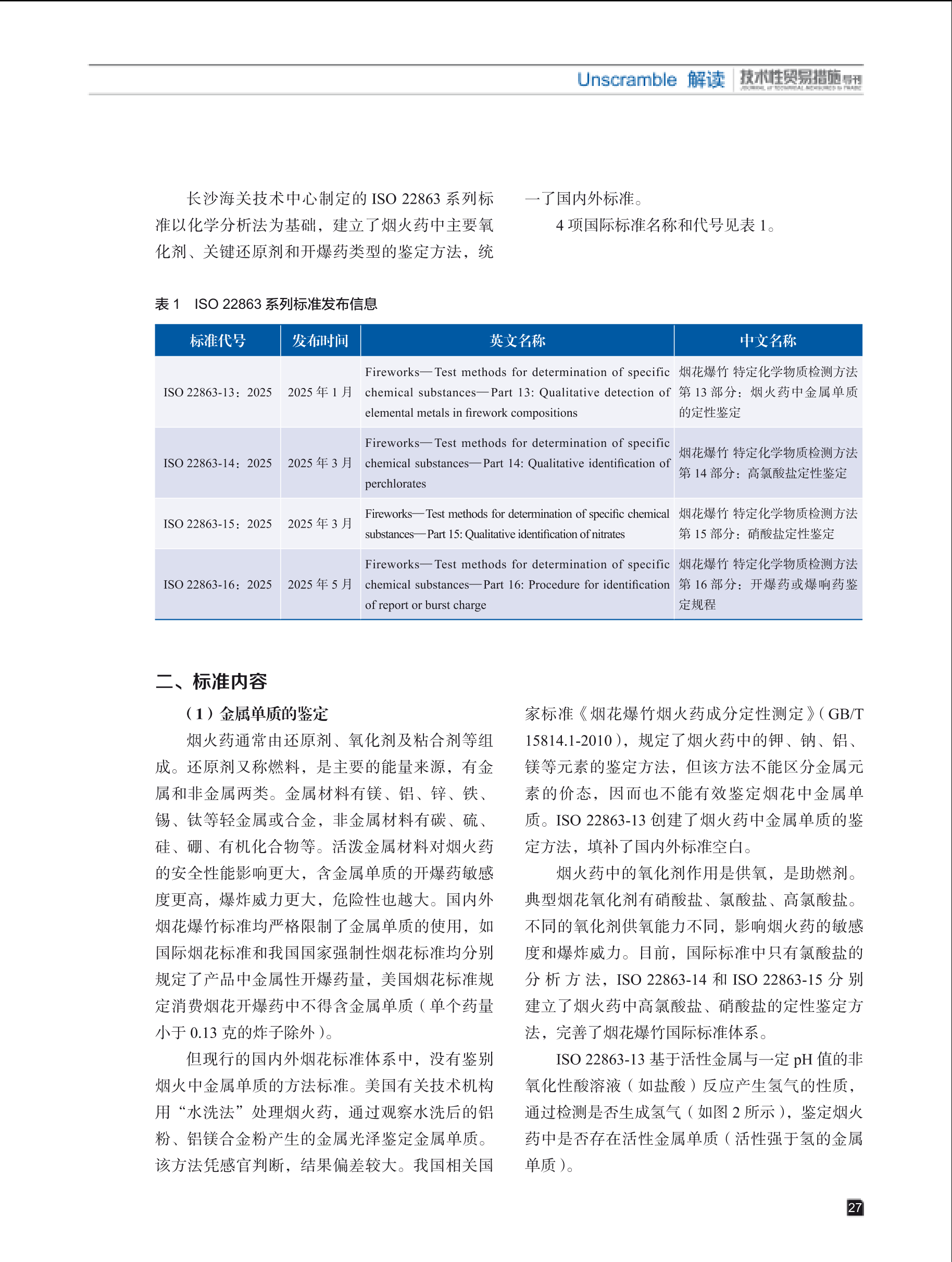 2025年第5期技术性贸易措施导刊 第29页