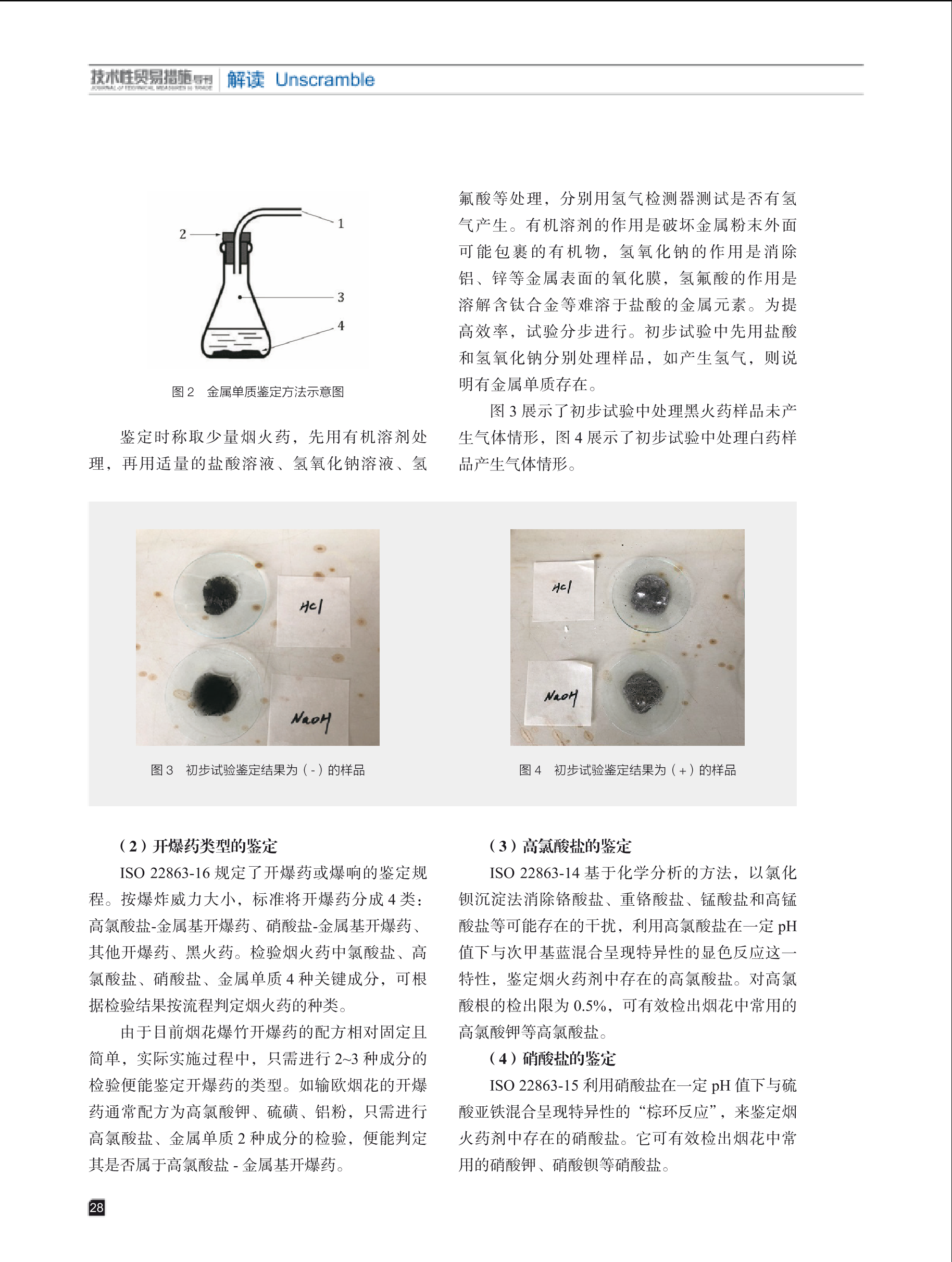 2025年第5期技术性贸易措施导刊 第30页