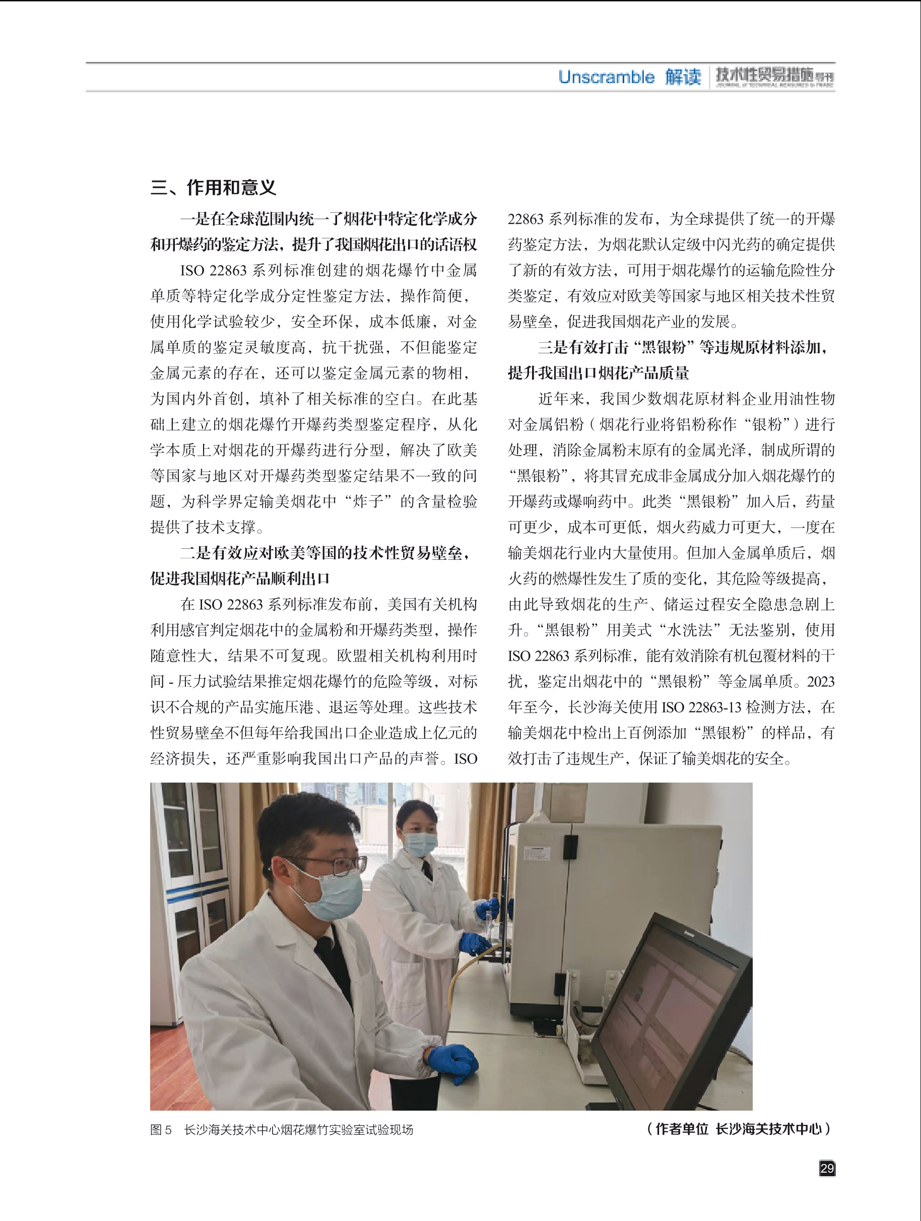 2025年第5期技术性贸易措施导刊 第31页