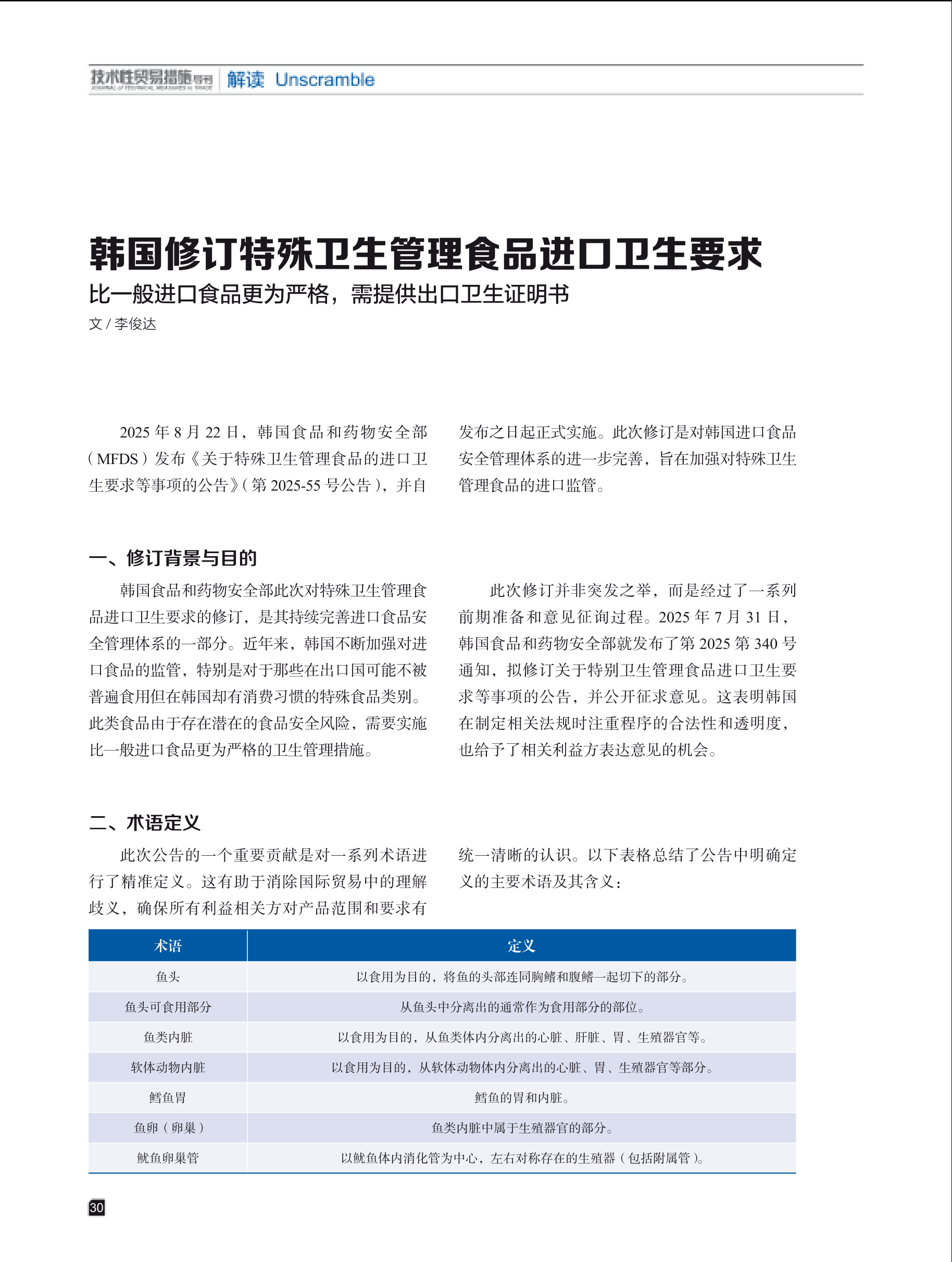 2025年第5期技术性贸易措施导刊 第32页