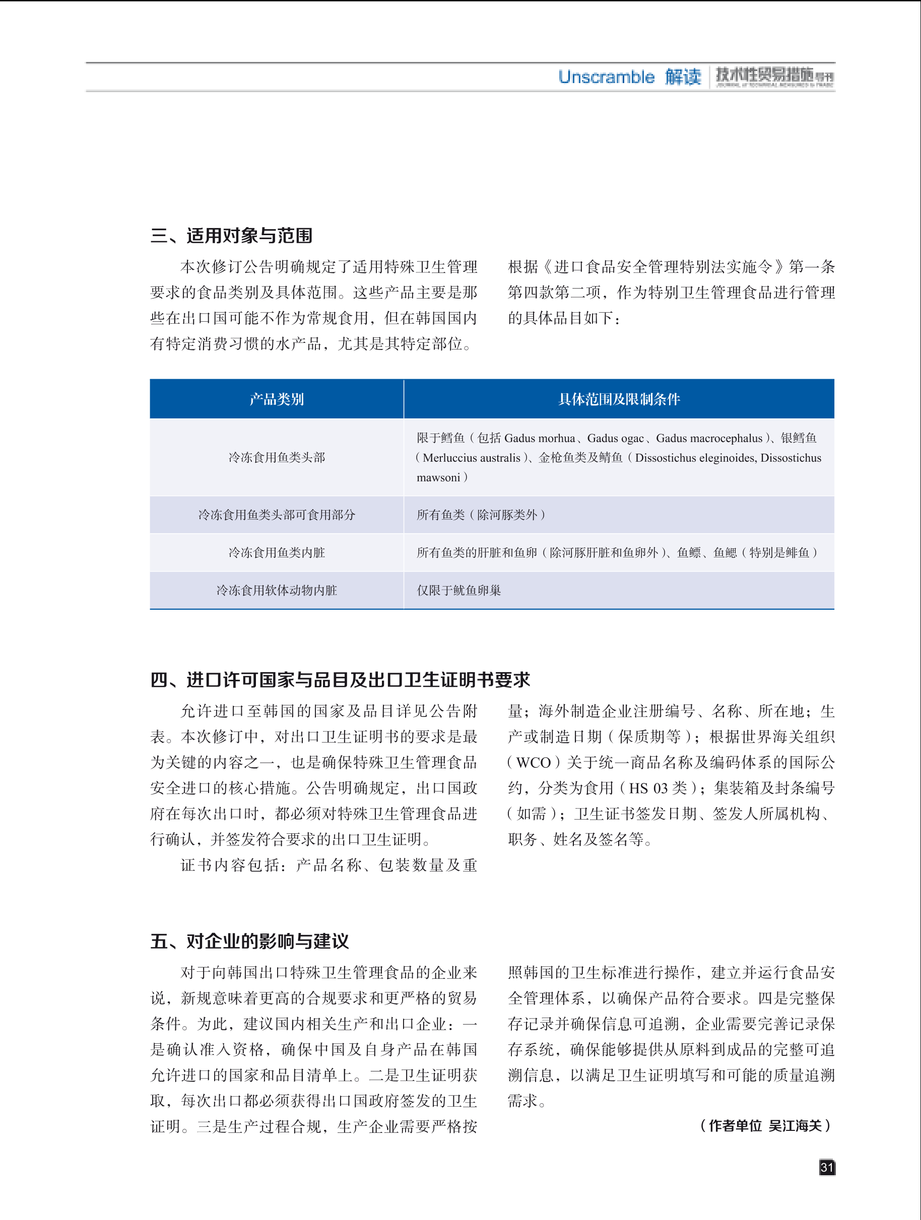 2025年第5期技术性贸易措施导刊 第33页