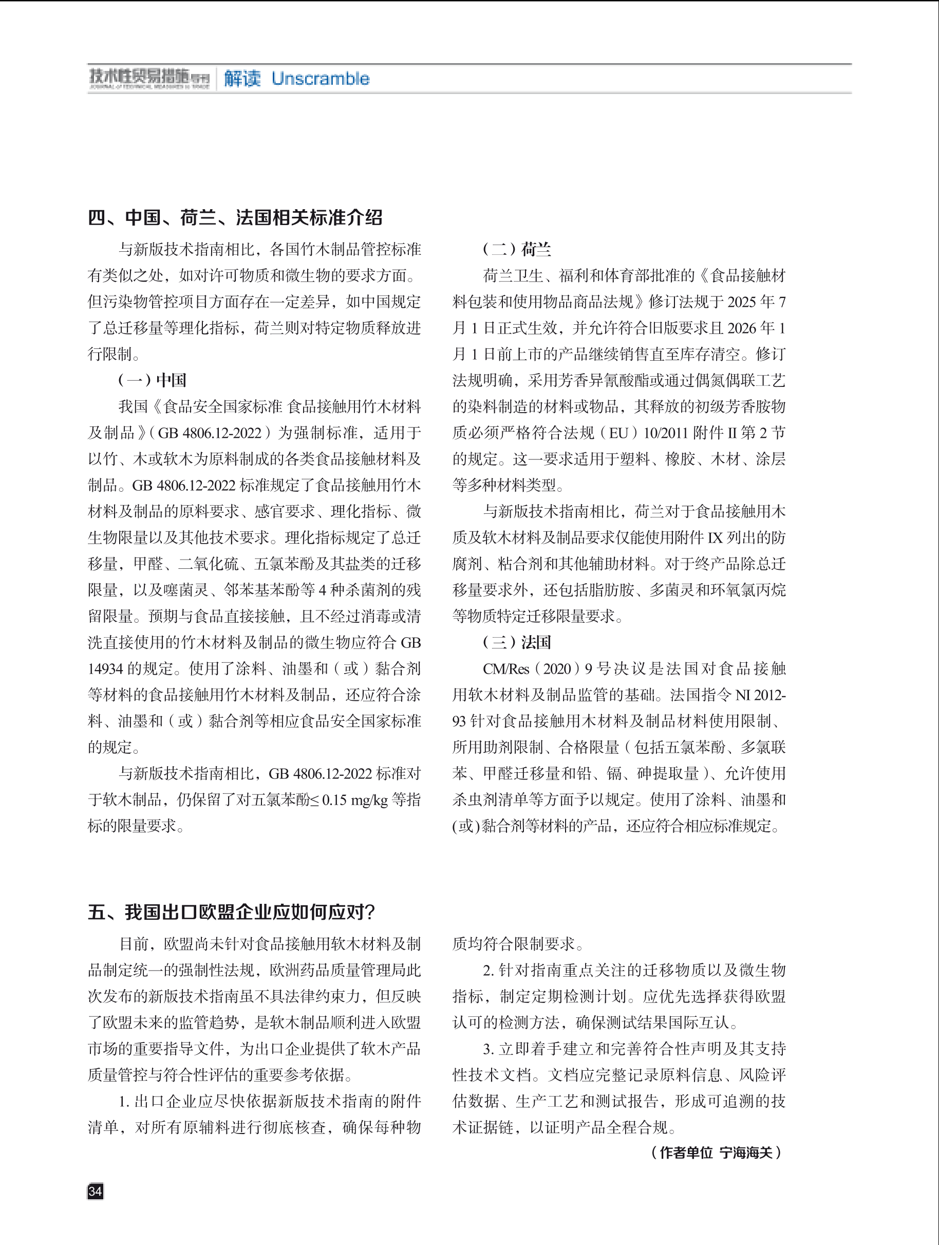 2025年第5期技术性贸易措施导刊 第36页