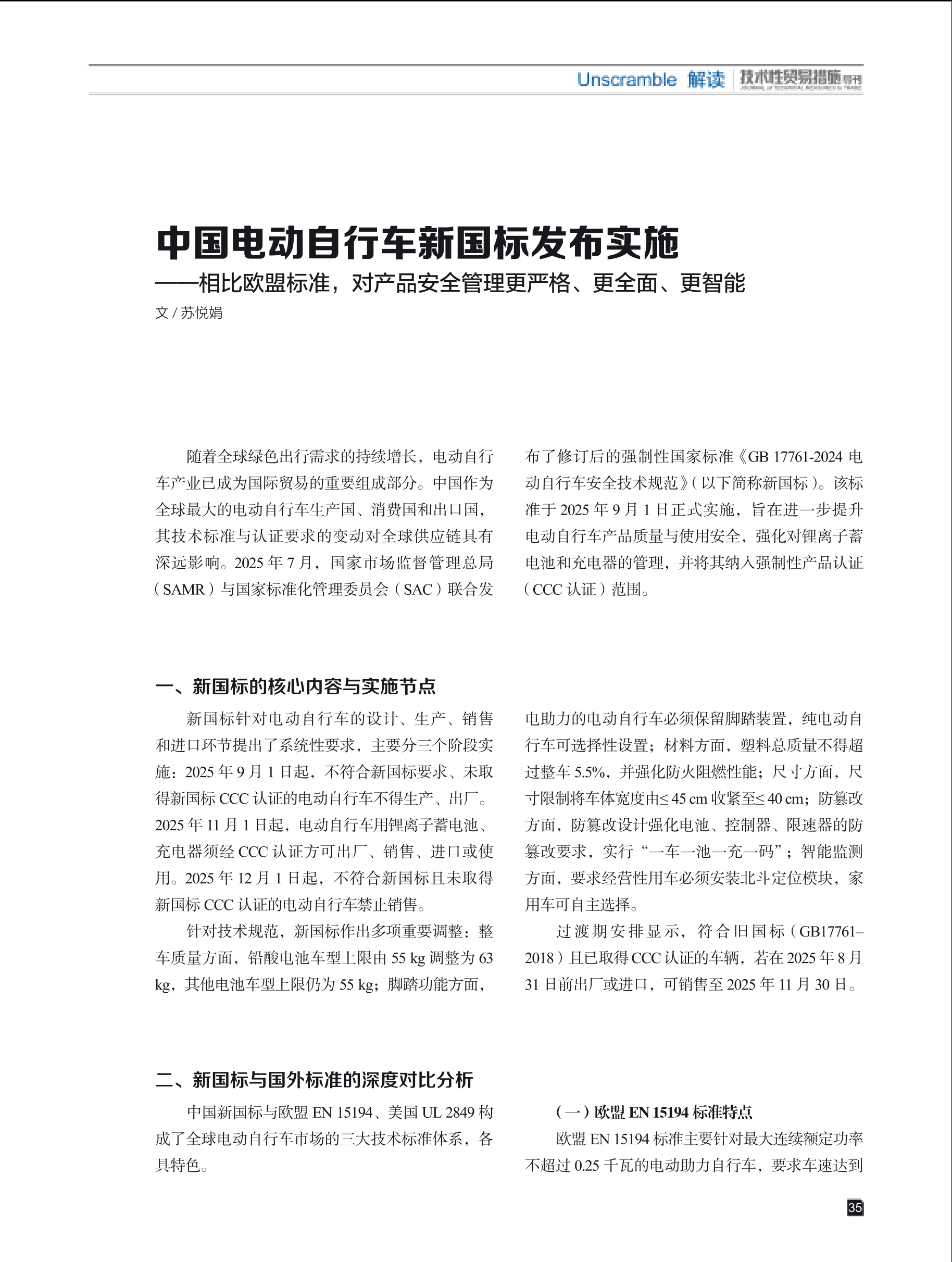 2025年第5期技术性贸易措施导刊 第37页