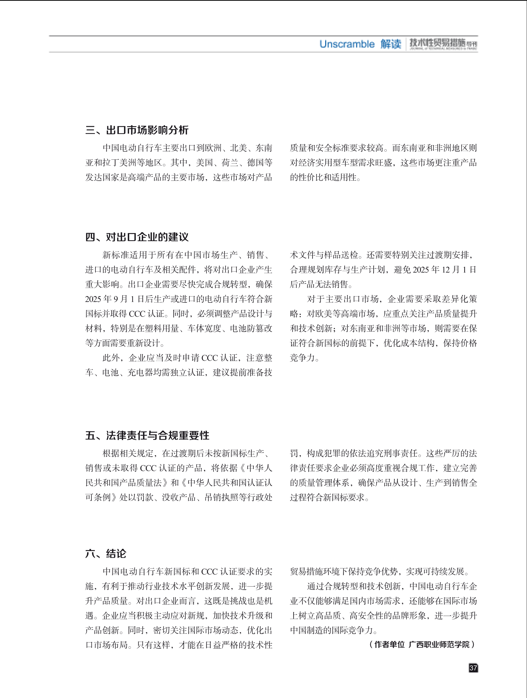 2025年第5期技术性贸易措施导刊 第39页