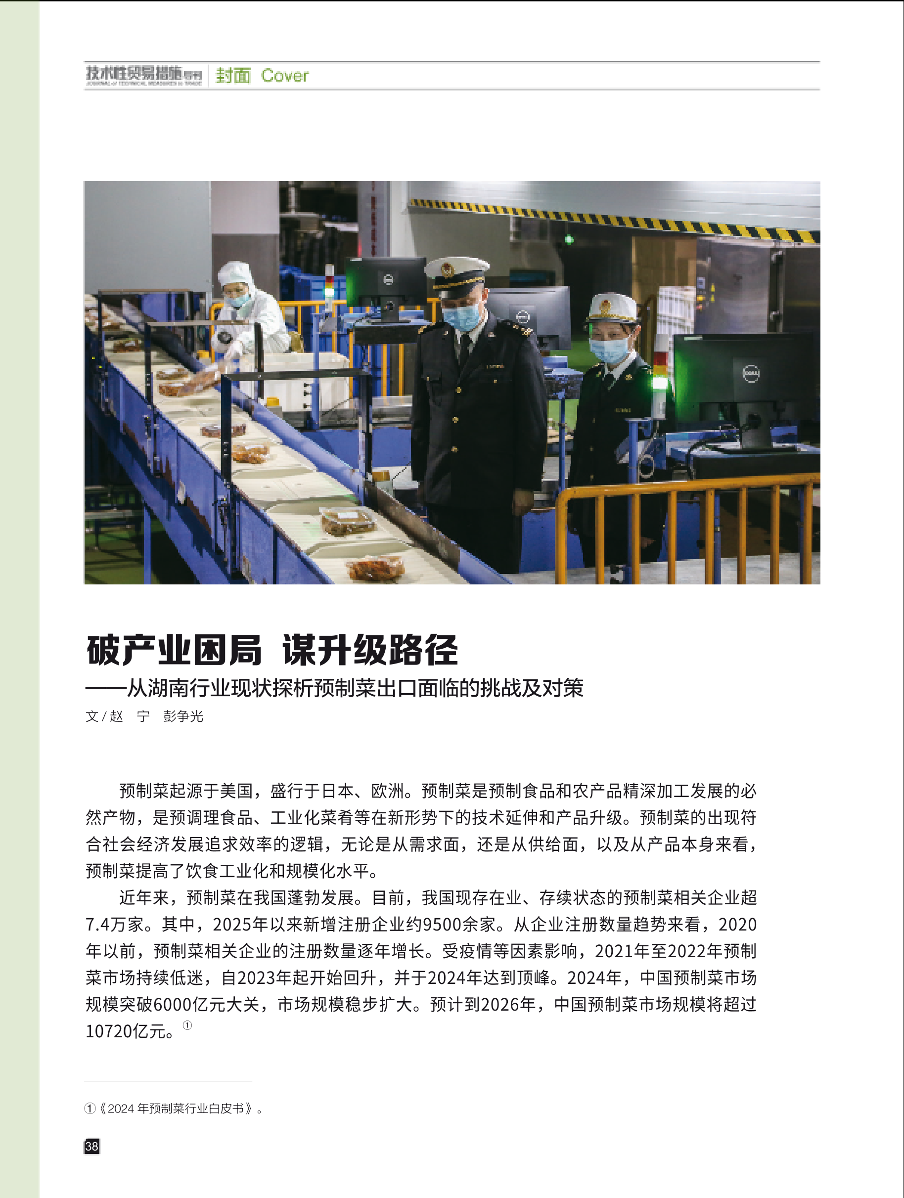 2025年第5期技术性贸易措施导刊 第40页