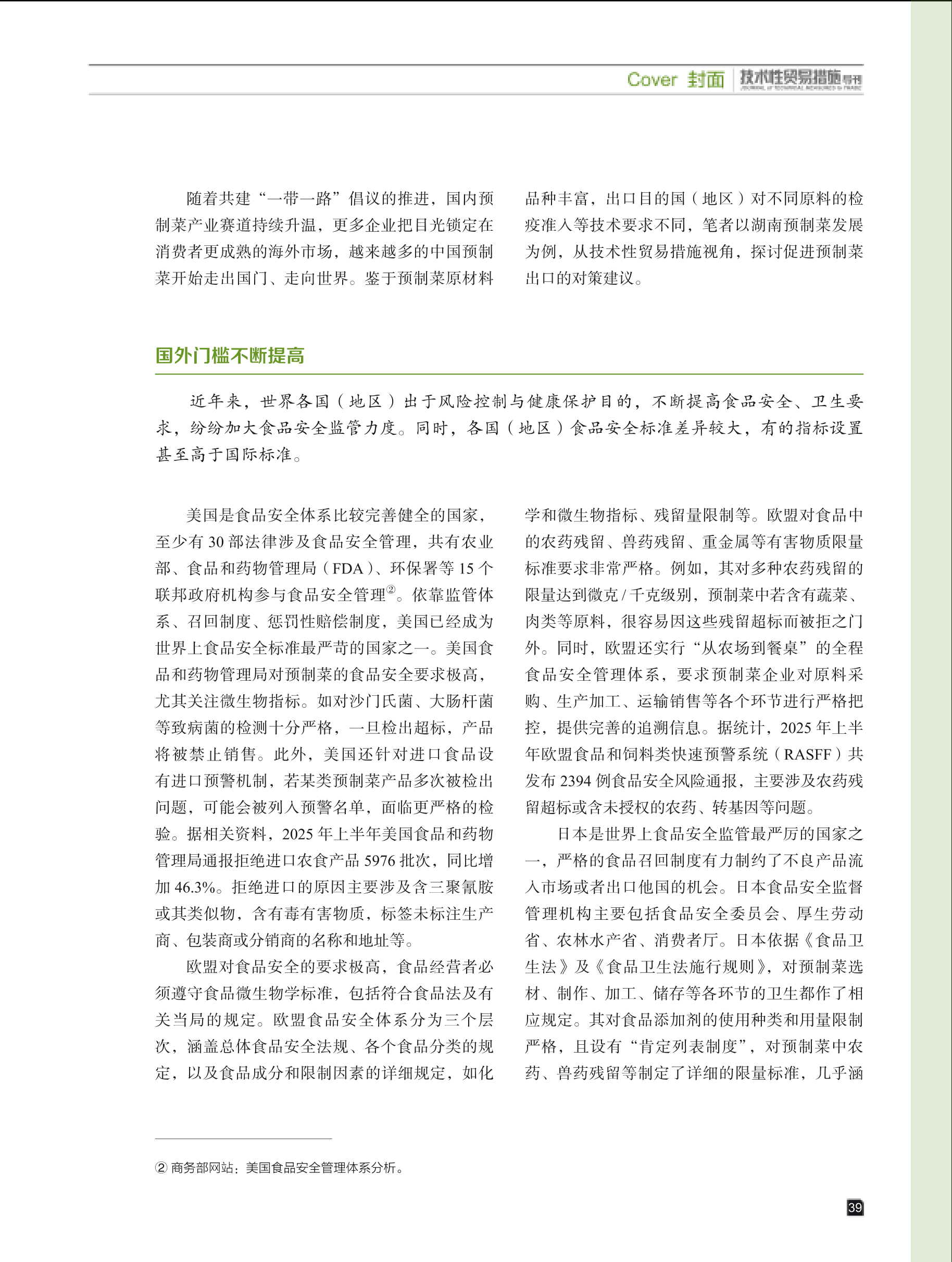 2025年第5期技术性贸易措施导刊 第41页