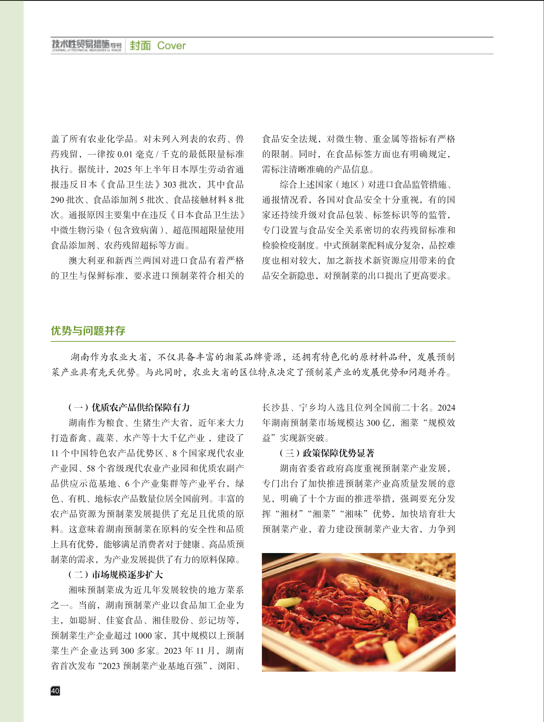 2025年第5期技术性贸易措施导刊 第42页