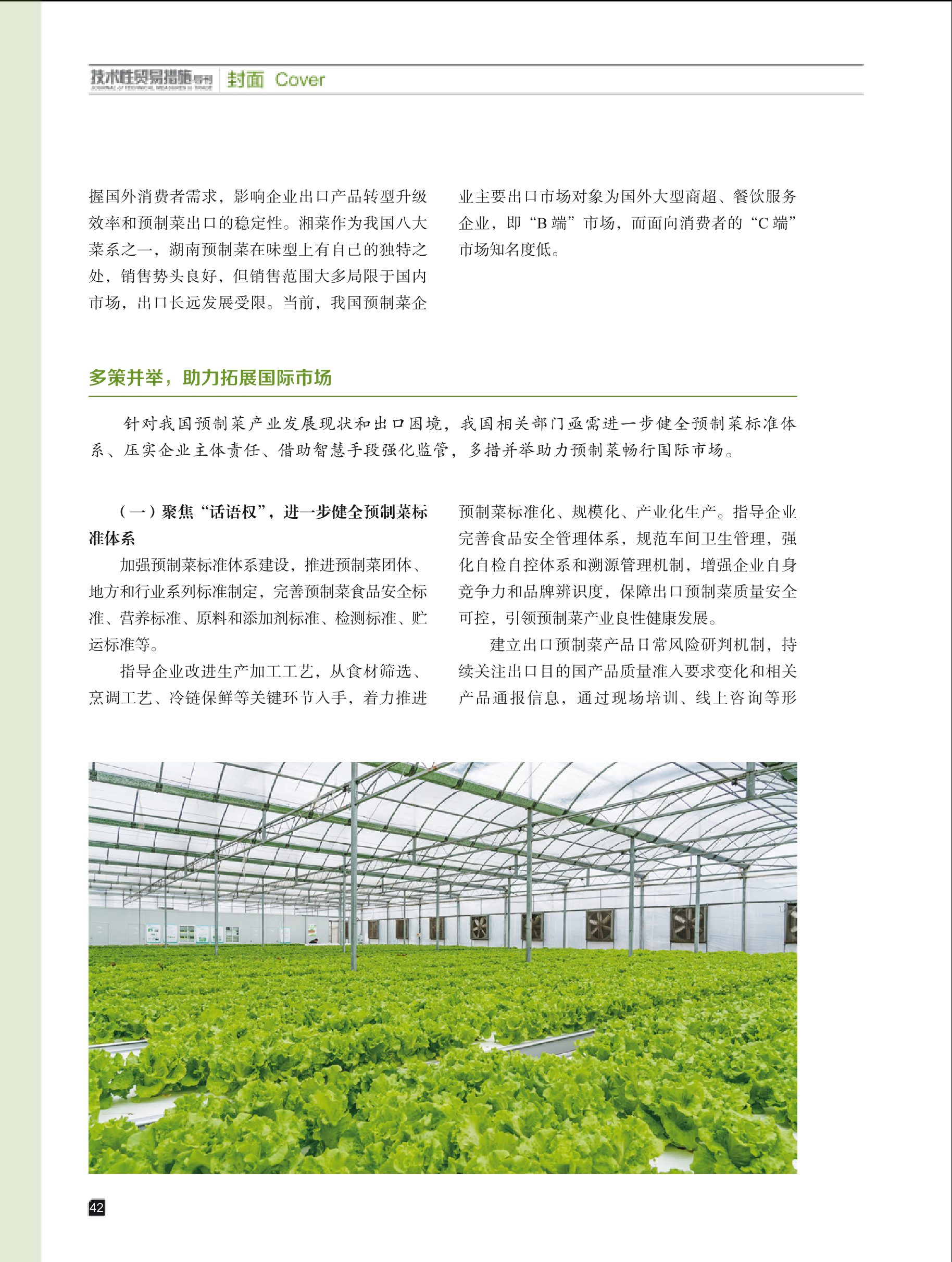 2025年第5期技术性贸易措施导刊 第44页