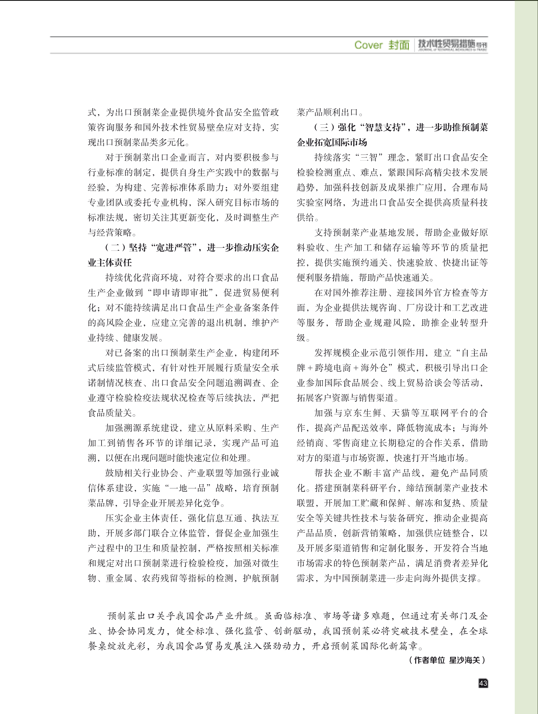 2025年第5期技术性贸易措施导刊 第45页