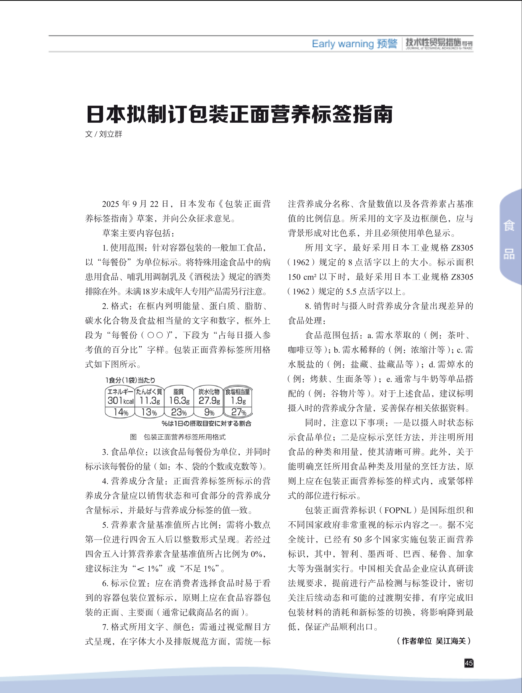 2025年第5期技术性贸易措施导刊 第47页