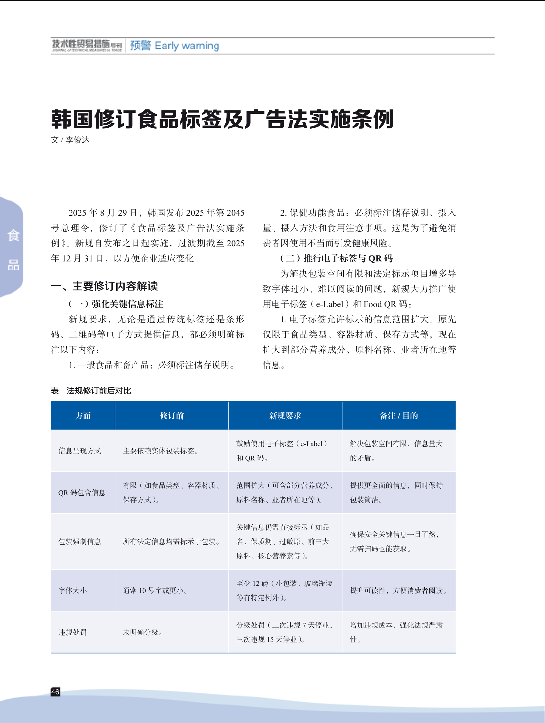 2025年第5期技术性贸易措施导刊 第48页