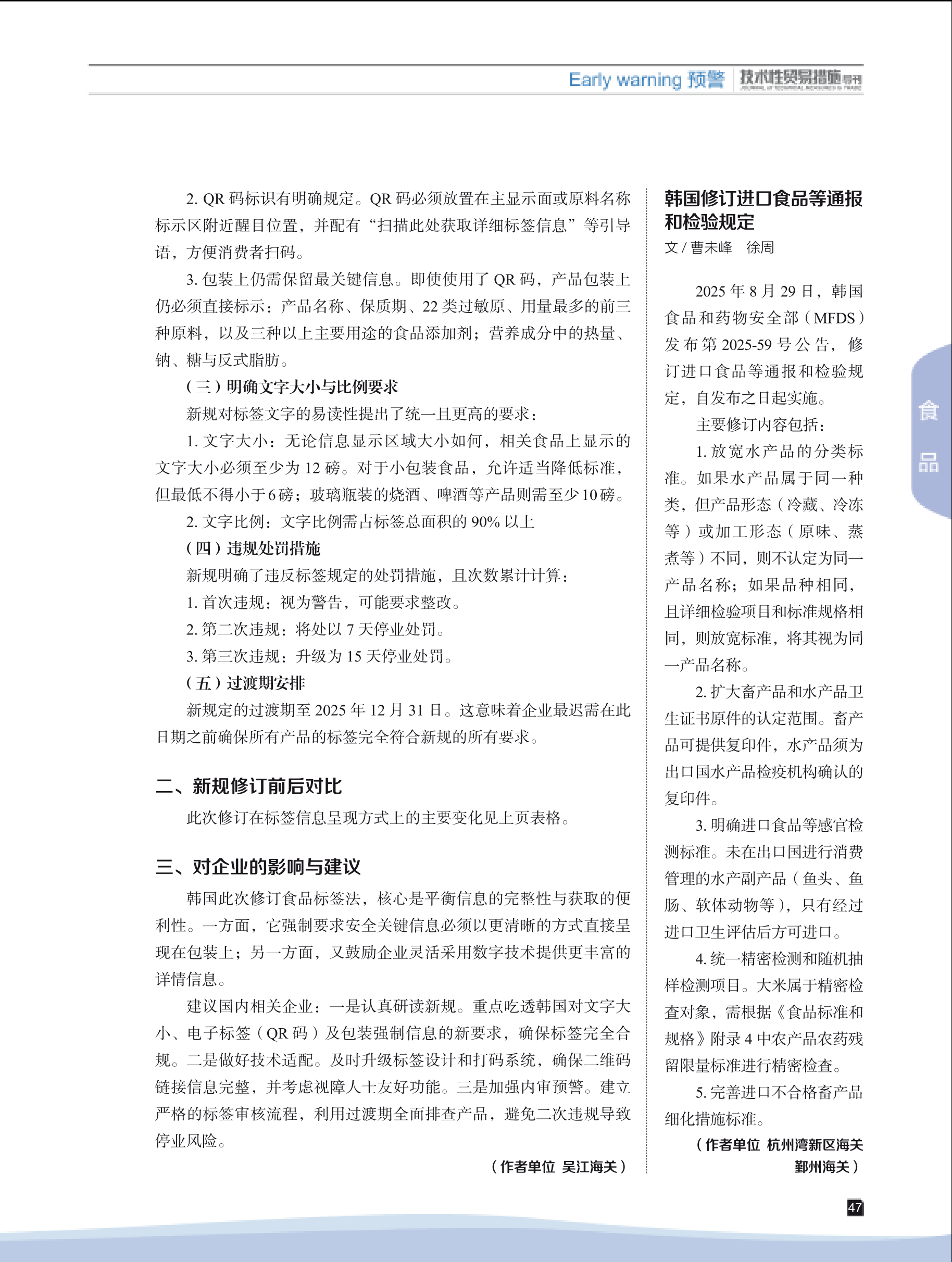 2025年第5期技术性贸易措施导刊 第49页
