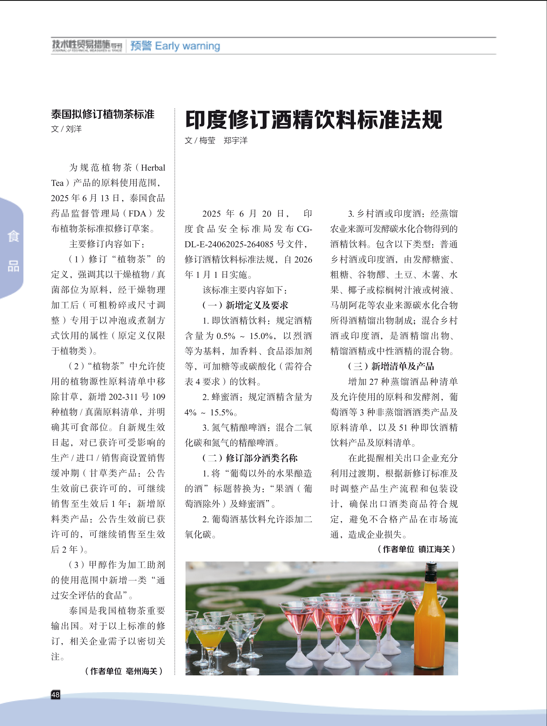 2025年第5期技术性贸易措施导刊 第50页