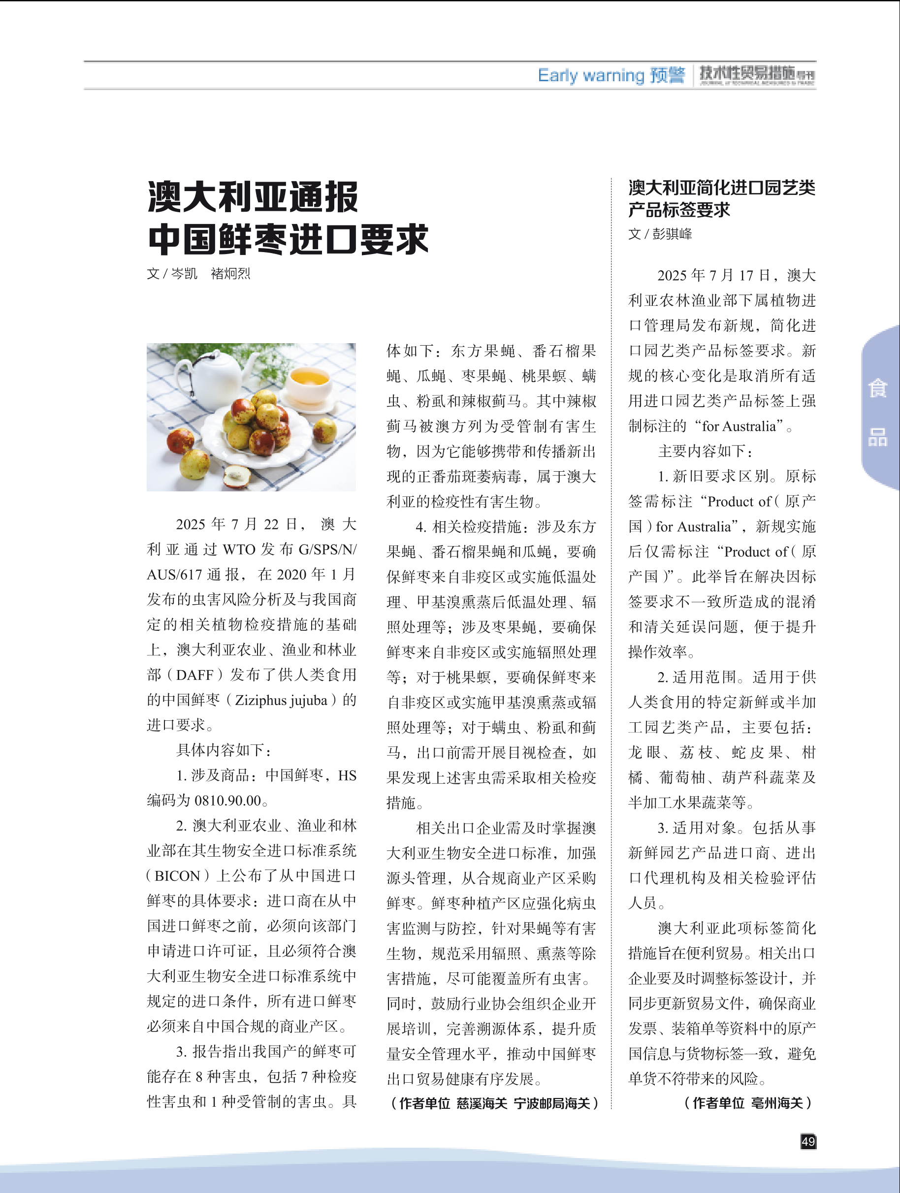 2025年第5期技术性贸易措施导刊 第51页