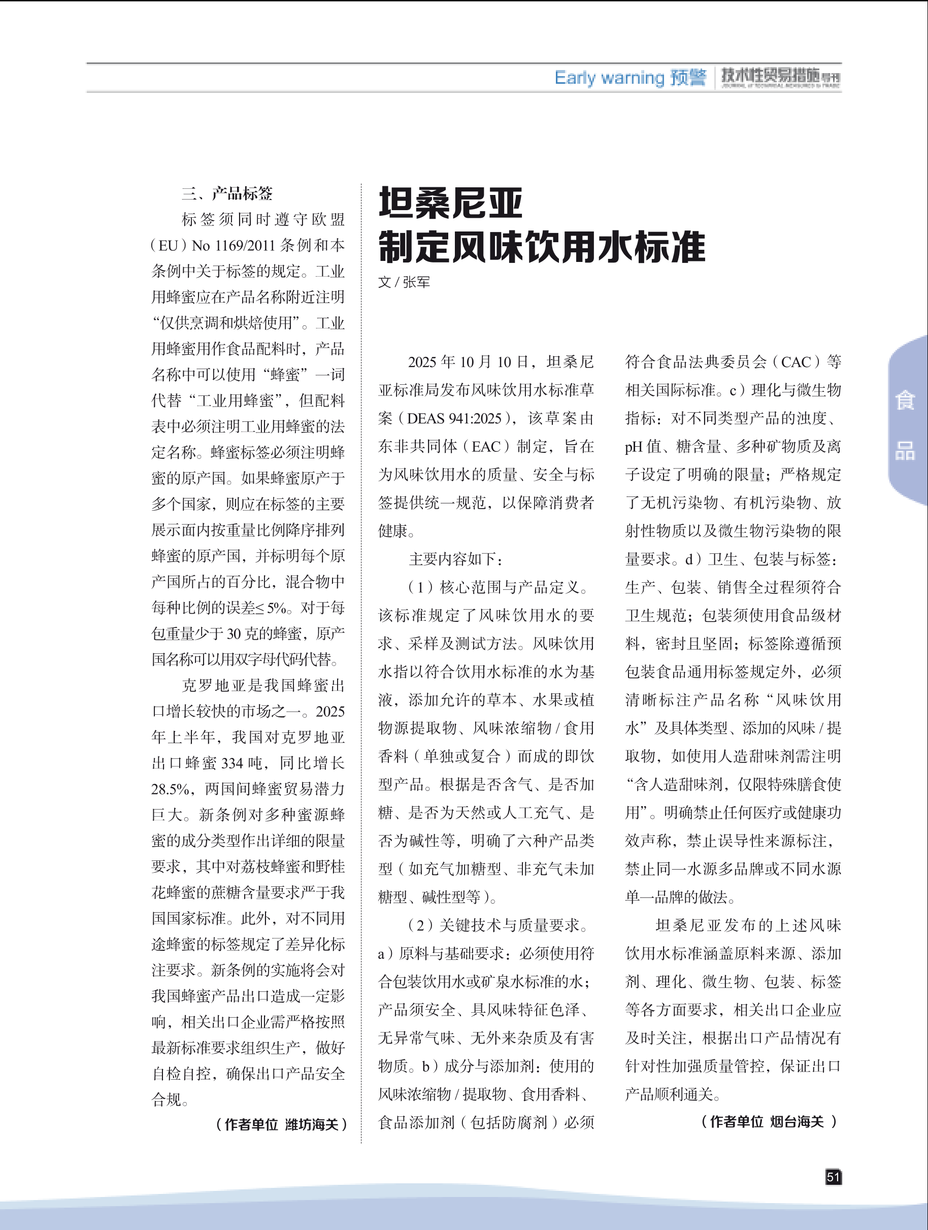 2025年第5期技术性贸易措施导刊 第53页