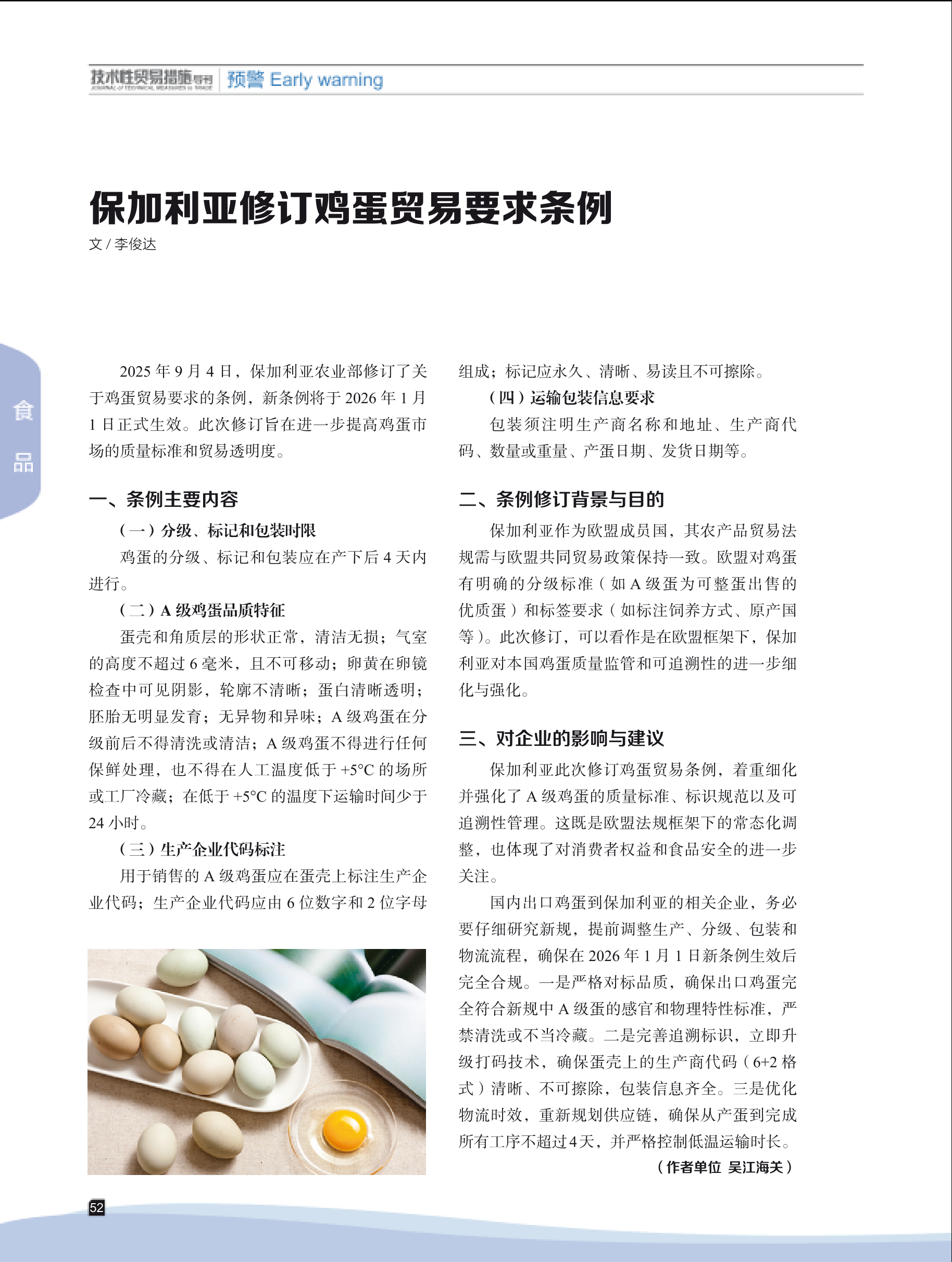 2025年第5期技术性贸易措施导刊 第54页