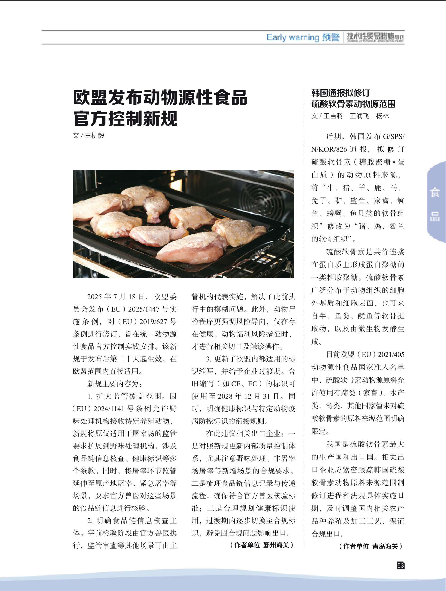 2025年第5期技术性贸易措施导刊 第55页