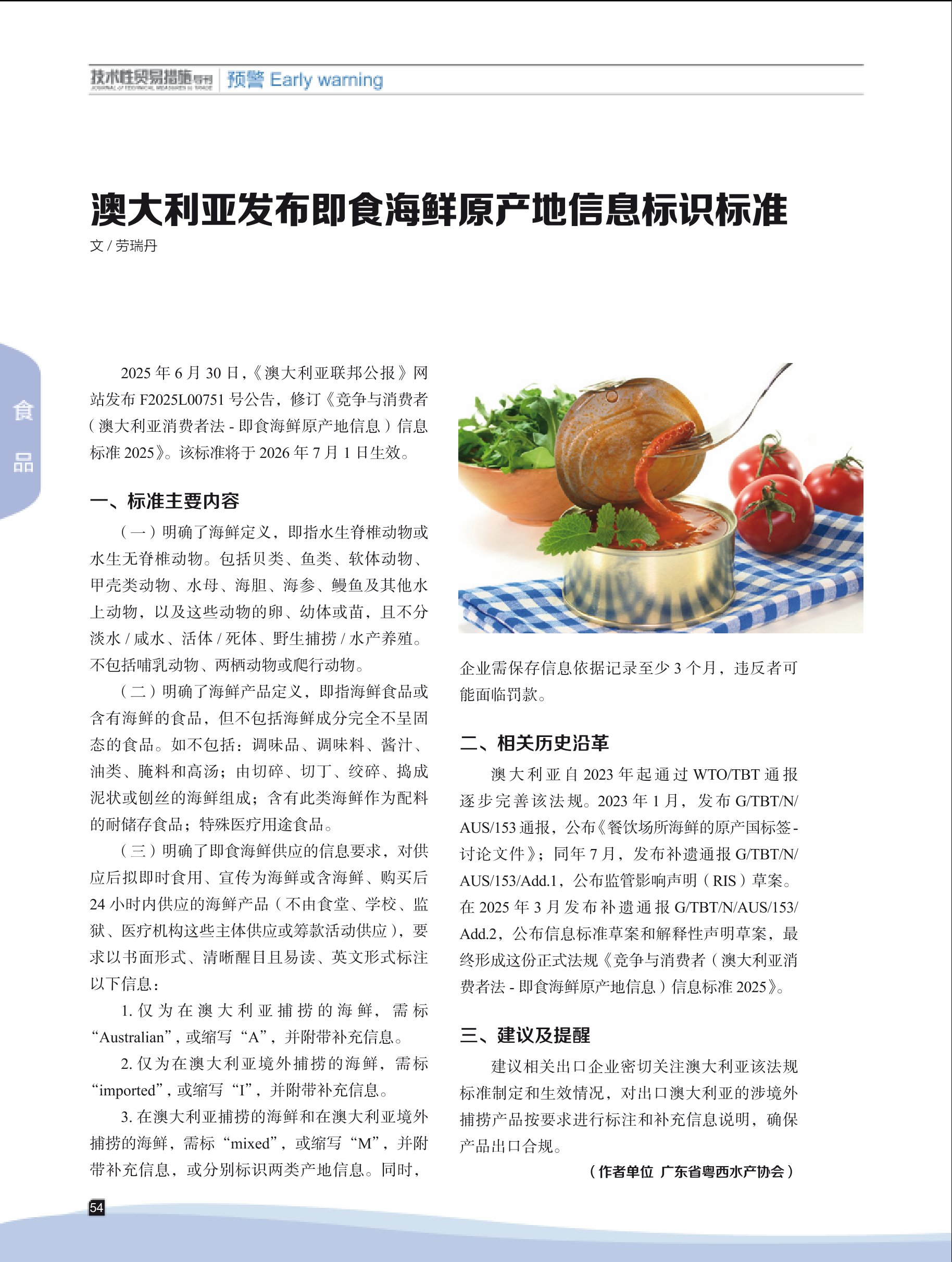 2025年第5期技术性贸易措施导刊 第56页