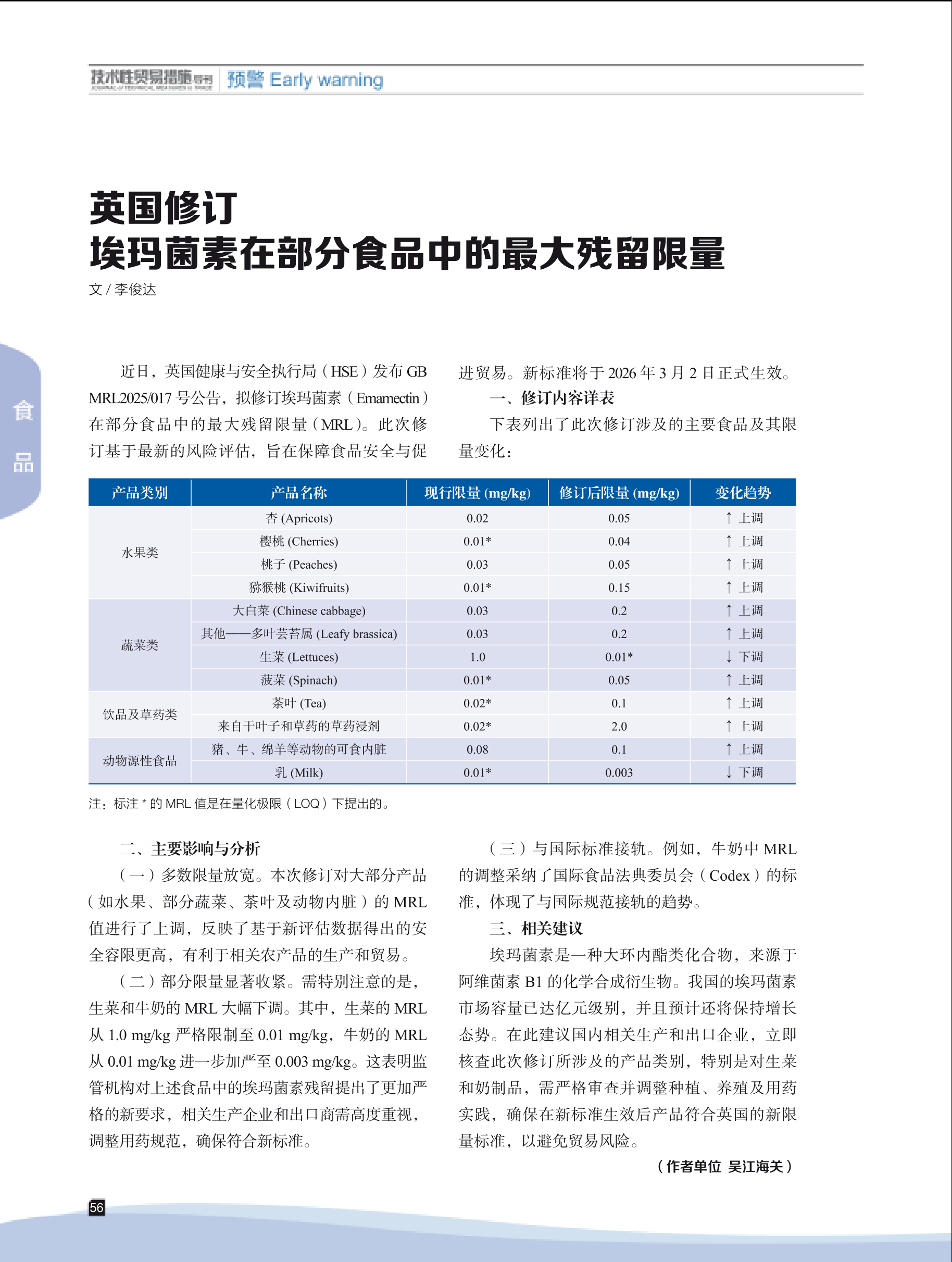 2025年第5期技术性贸易措施导刊 第58页