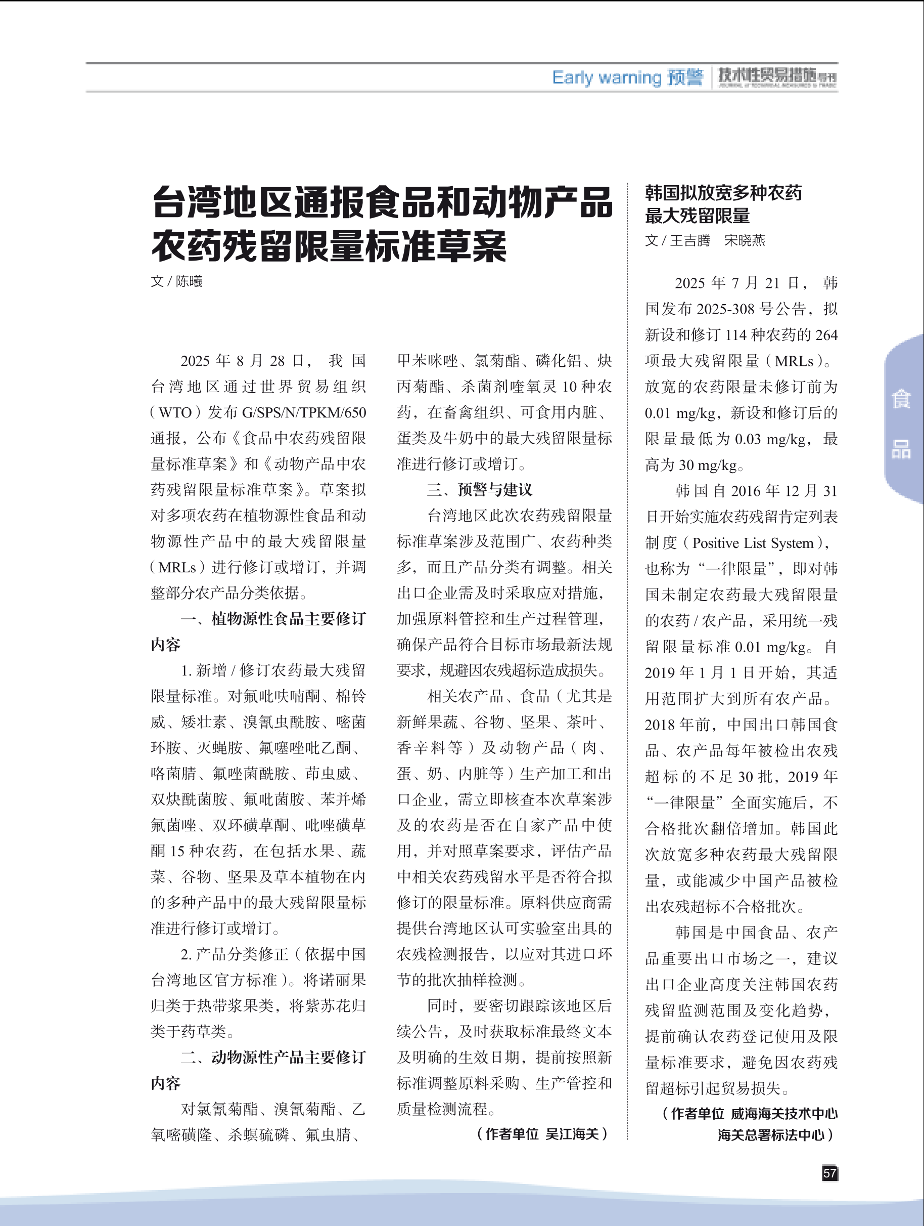 2025年第5期技术性贸易措施导刊 第59页