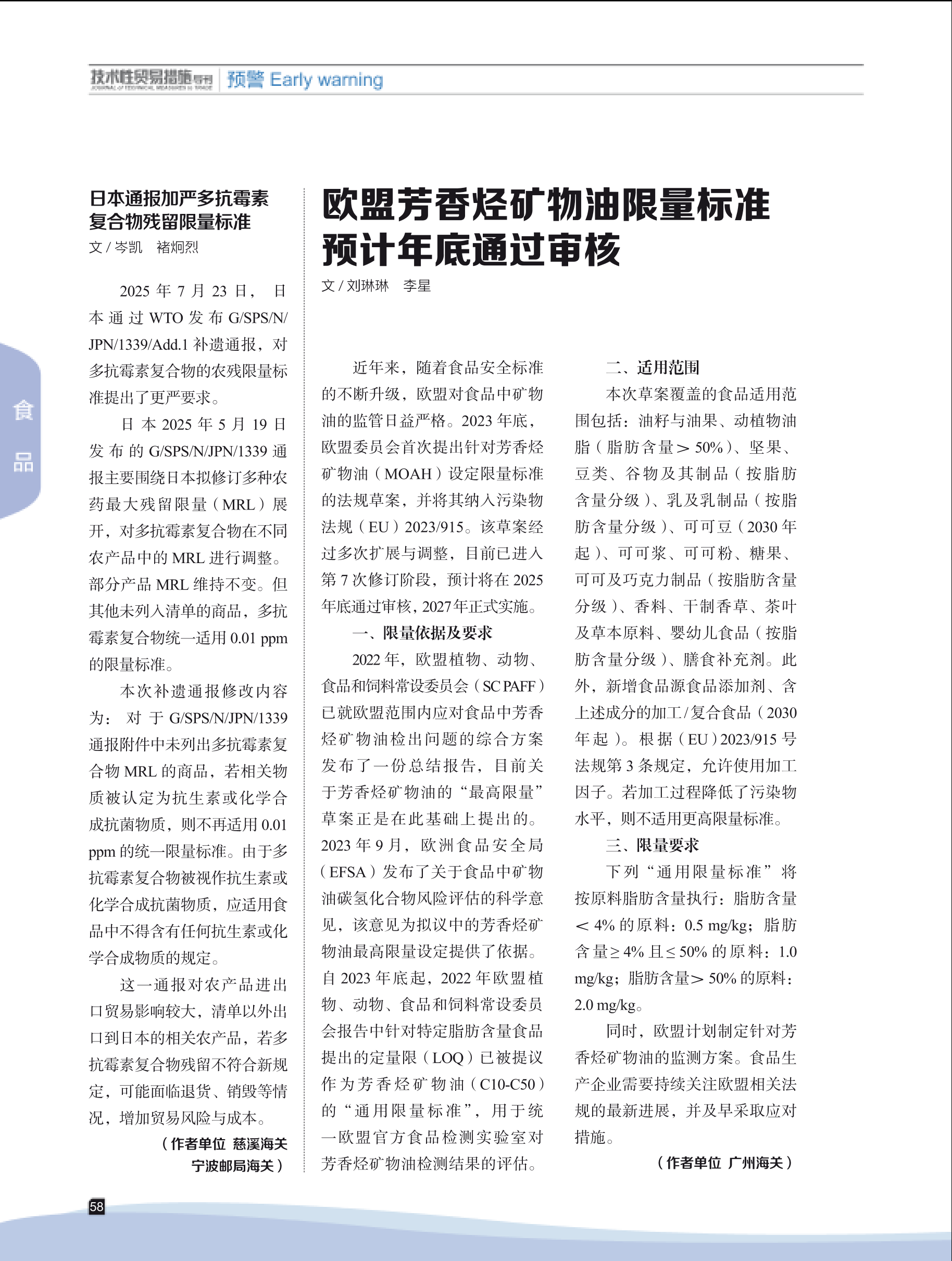 2025年第5期技术性贸易措施导刊 第60页