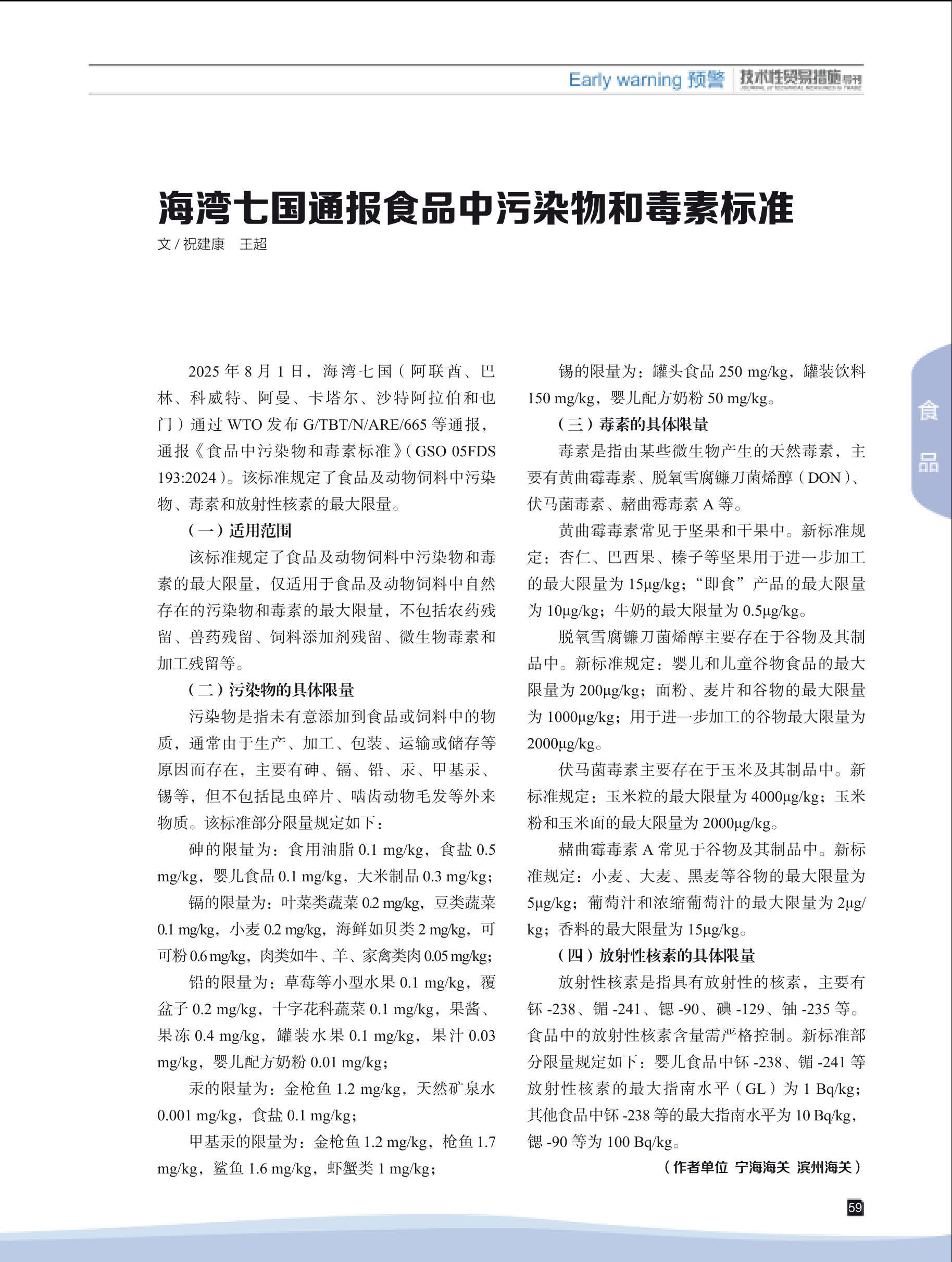 2025年第5期技术性贸易措施导刊 第61页