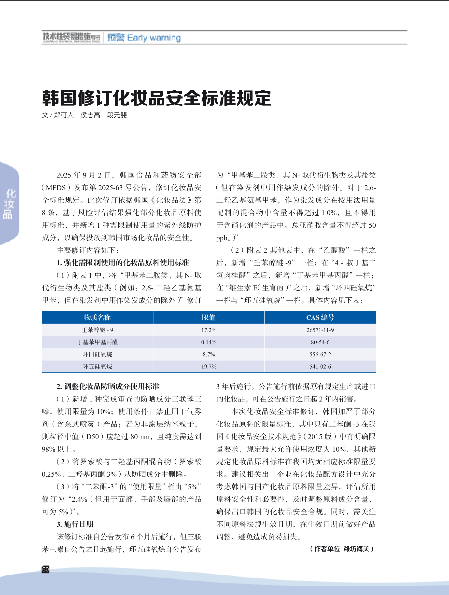 2025年第5期技术性贸易措施导刊 第62页