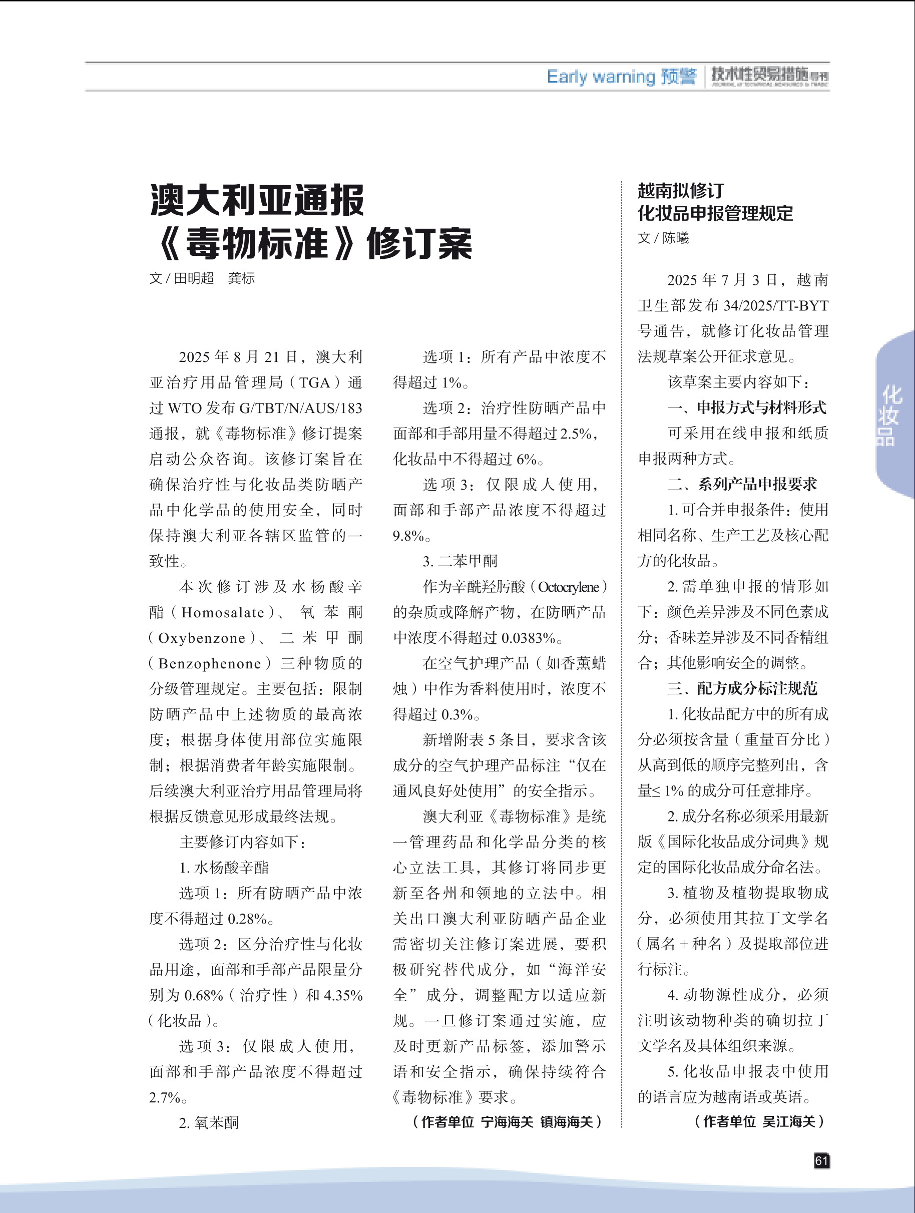 2025年第5期技术性贸易措施导刊 第63页