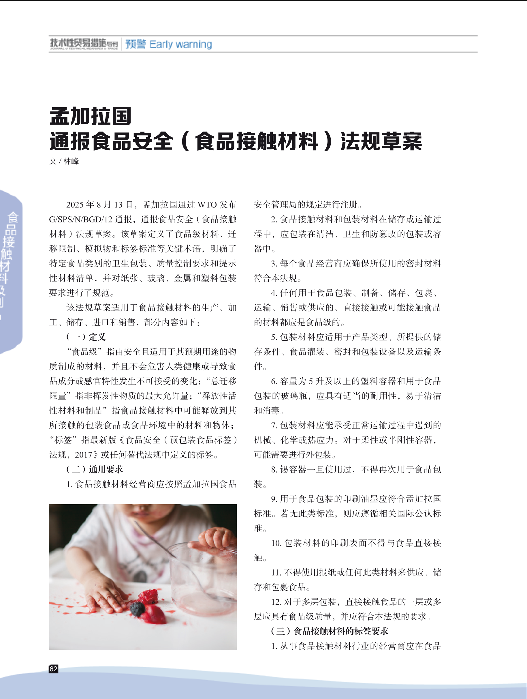 2025年第5期技术性贸易措施导刊 第64页