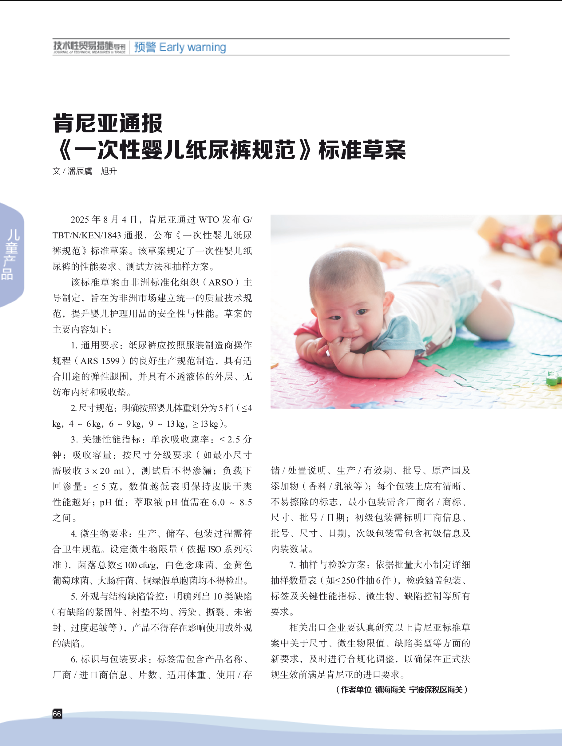 2025年第5期技术性贸易措施导刊 第68页