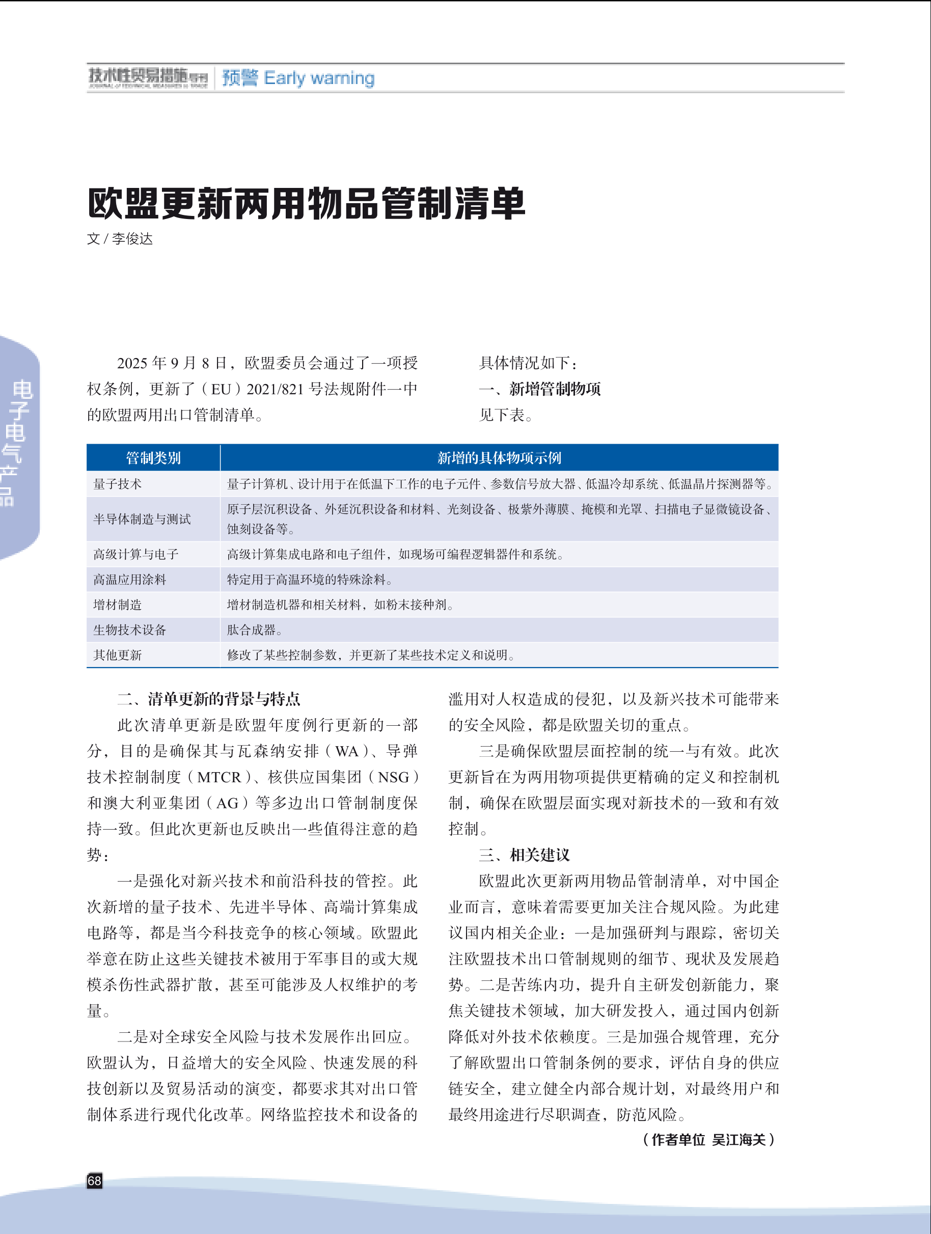 2025年第5期技术性贸易措施导刊 第70页