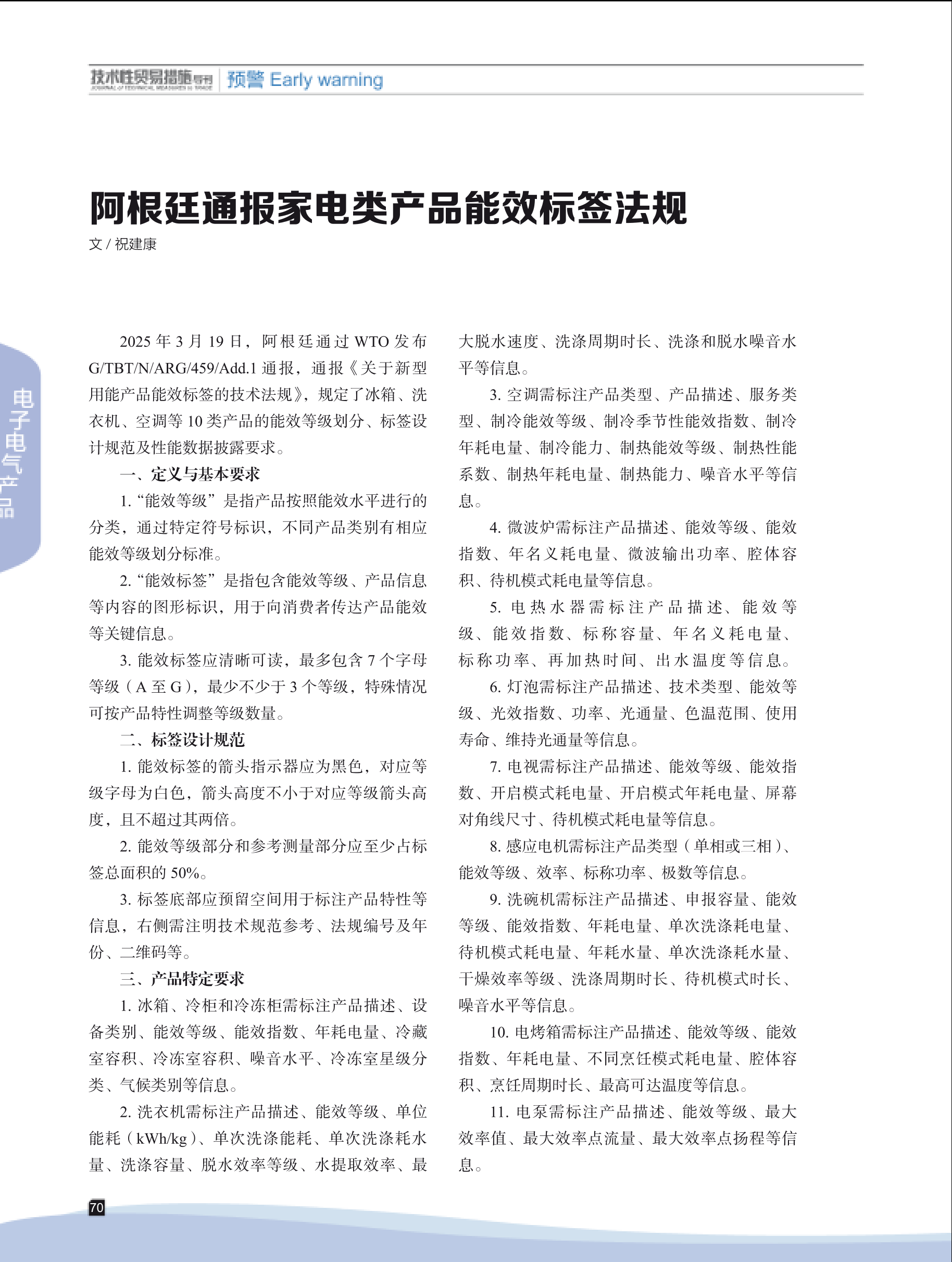 2025年第5期技术性贸易措施导刊 第72页