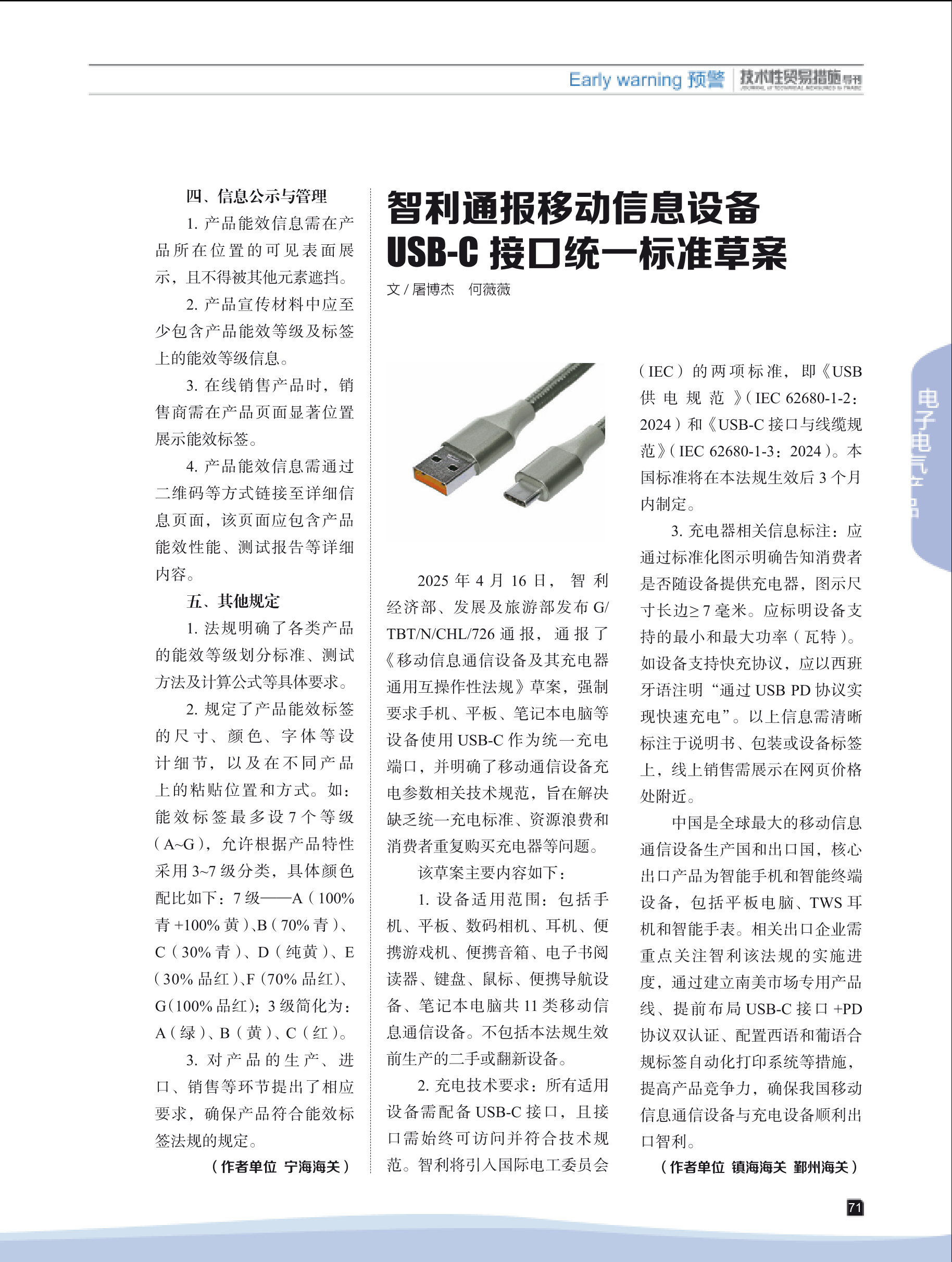 2025年第5期技术性贸易措施导刊 第73页