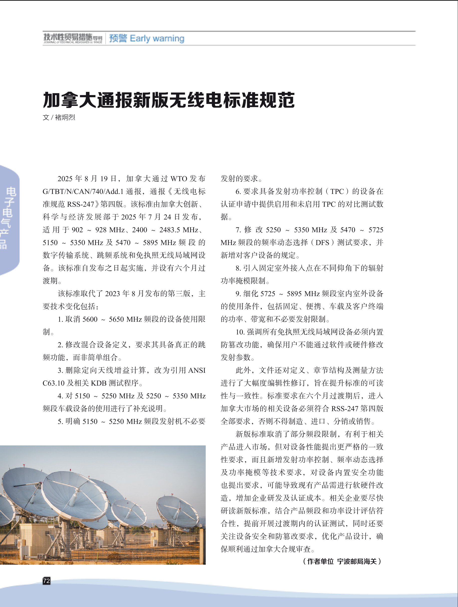 2025年第5期技术性贸易措施导刊 第74页