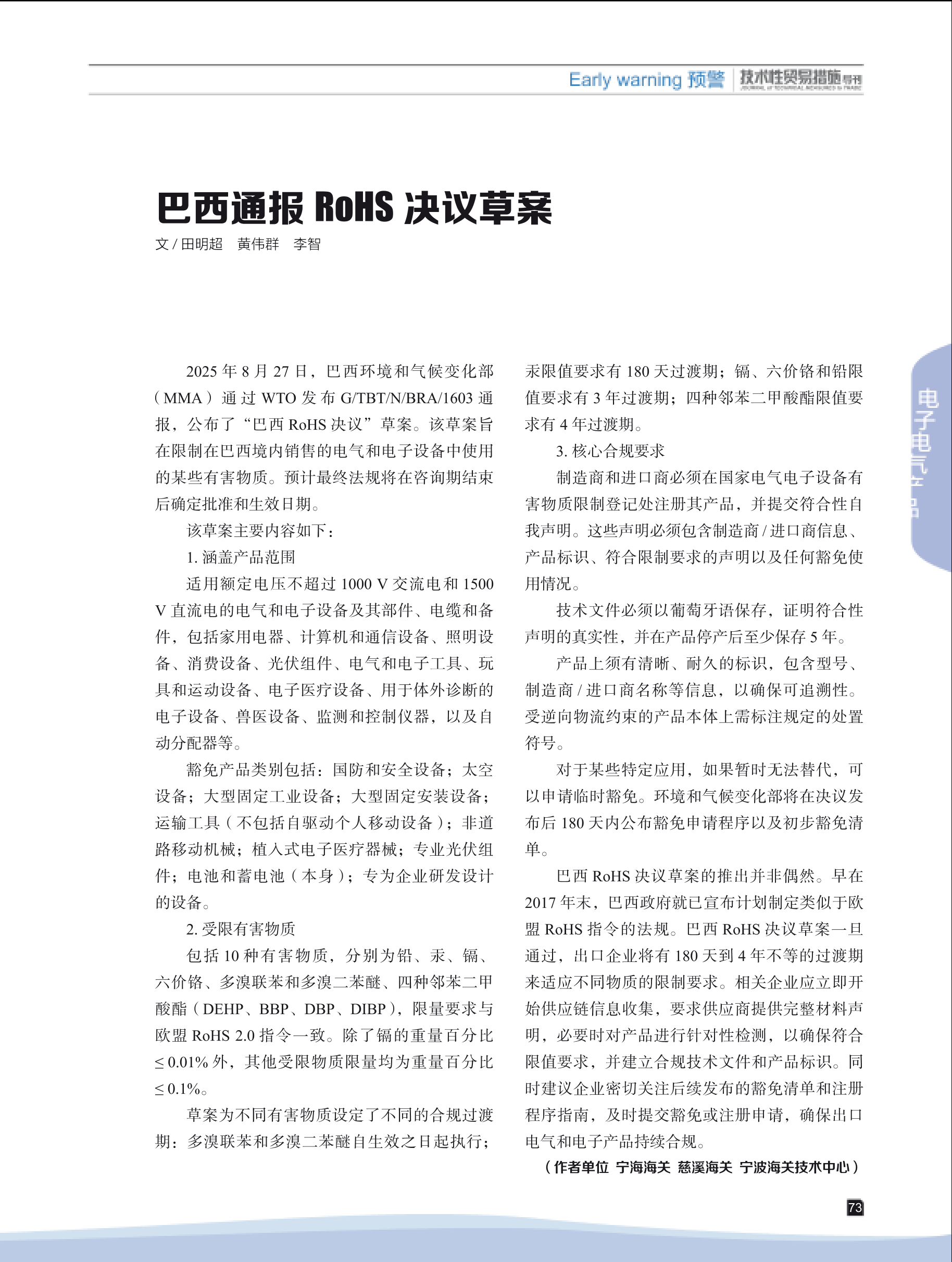 2025年第5期技术性贸易措施导刊 第75页