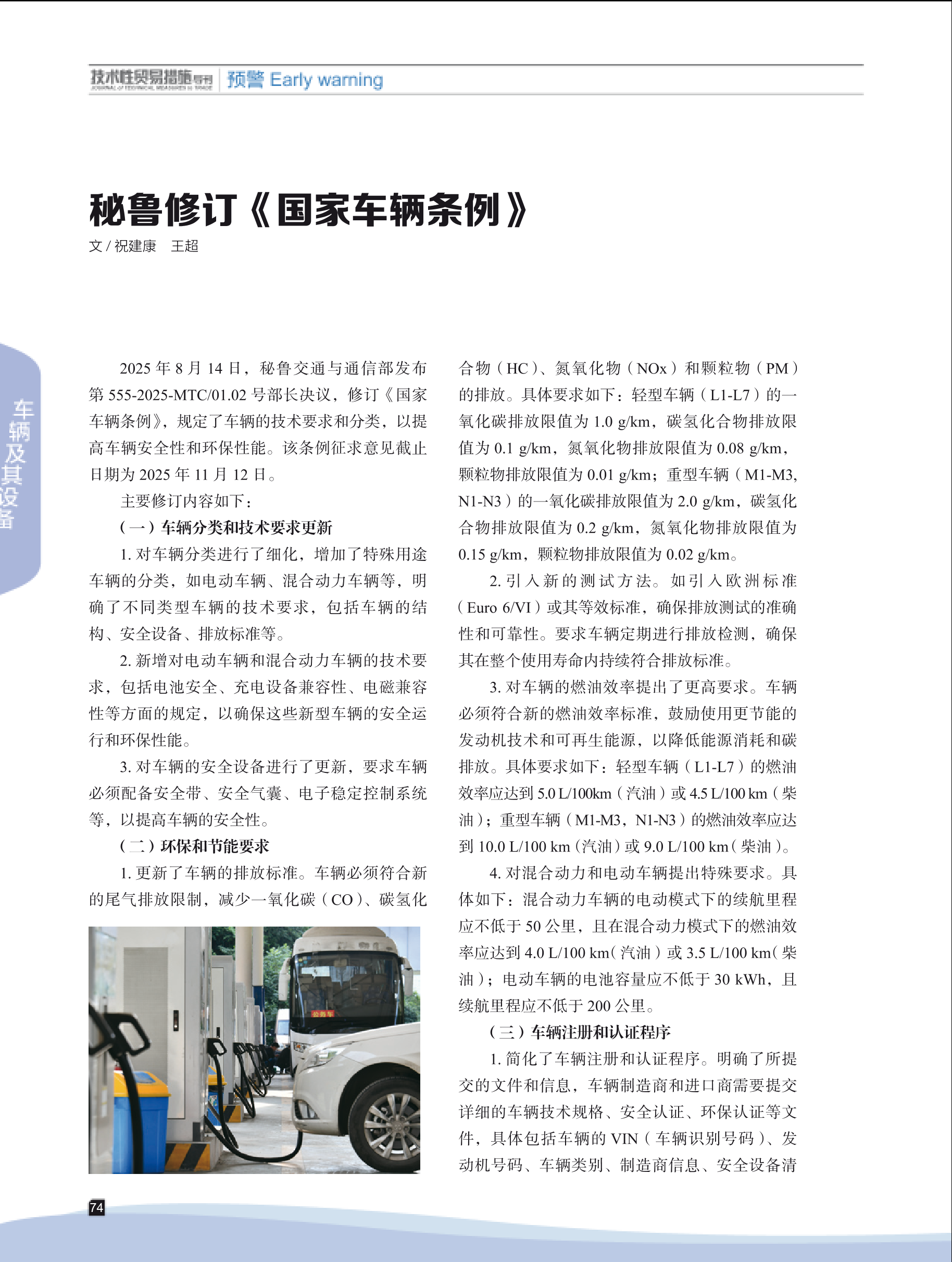 2025年第5期技术性贸易措施导刊 第76页