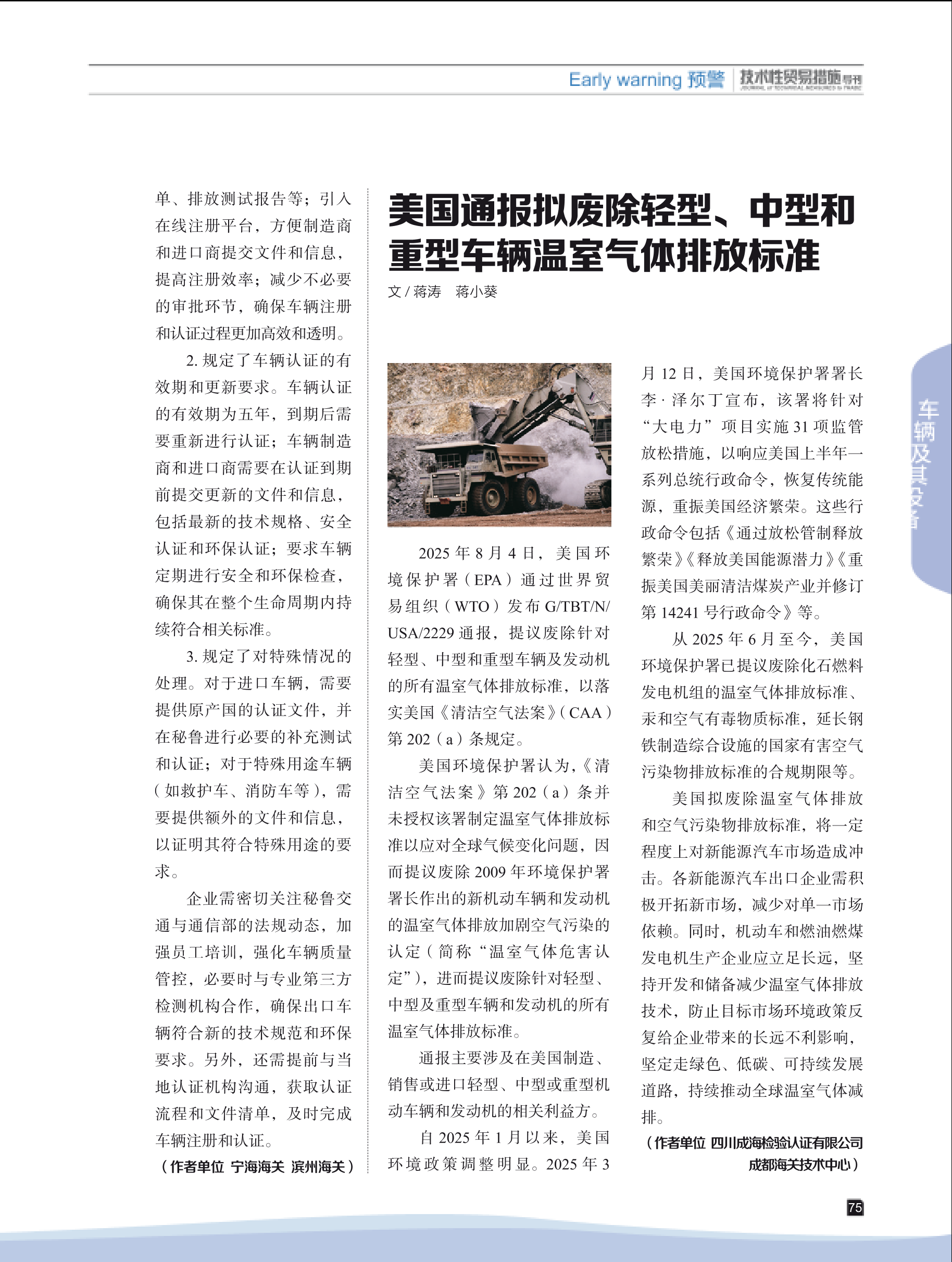2025年第5期技术性贸易措施导刊 第77页