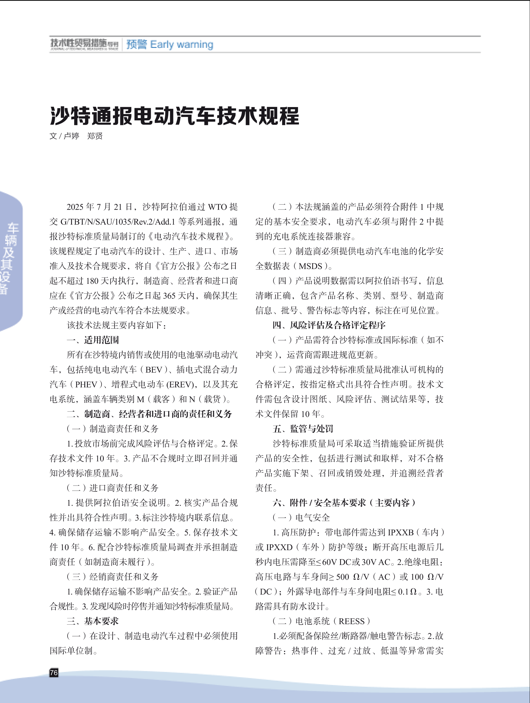 2025年第5期技术性贸易措施导刊 第78页