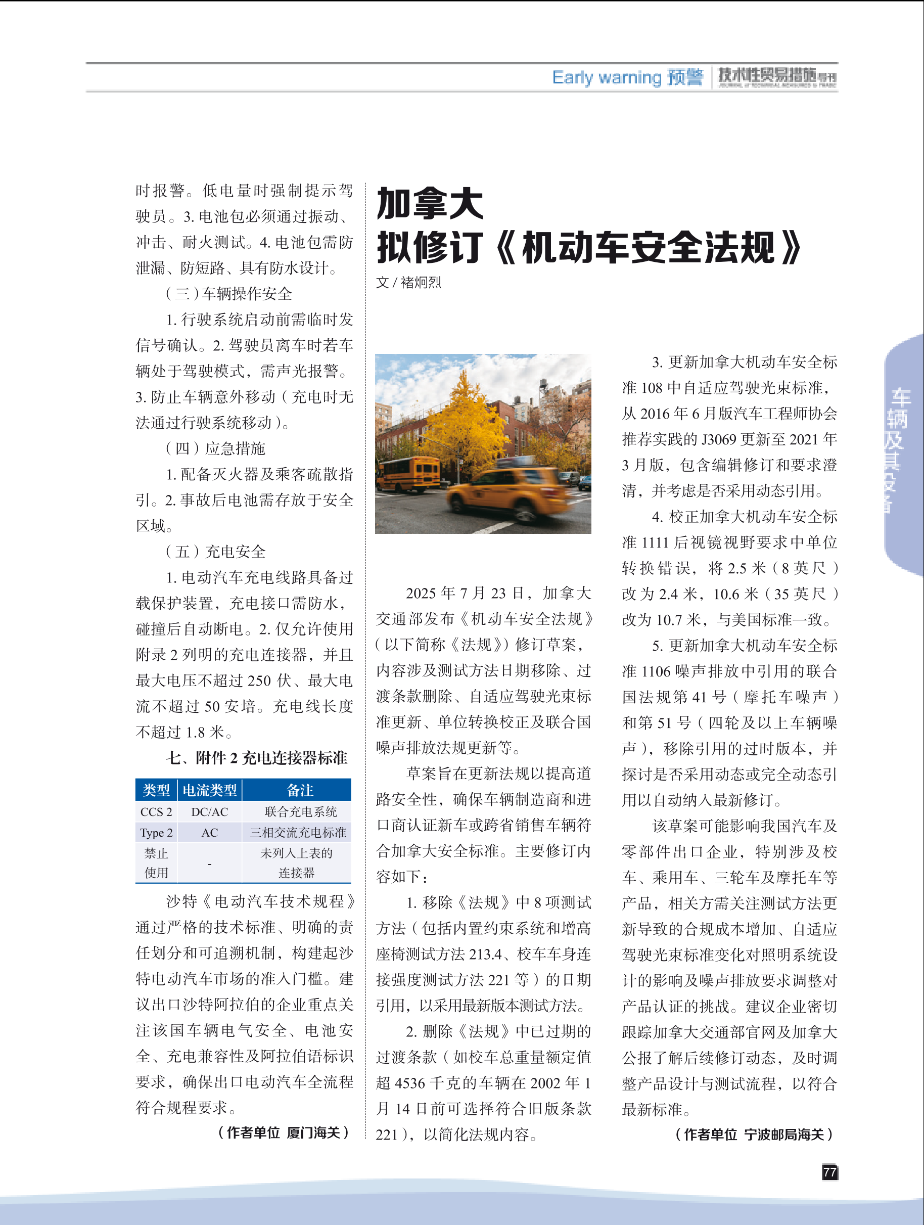 2025年第5期技术性贸易措施导刊 第79页