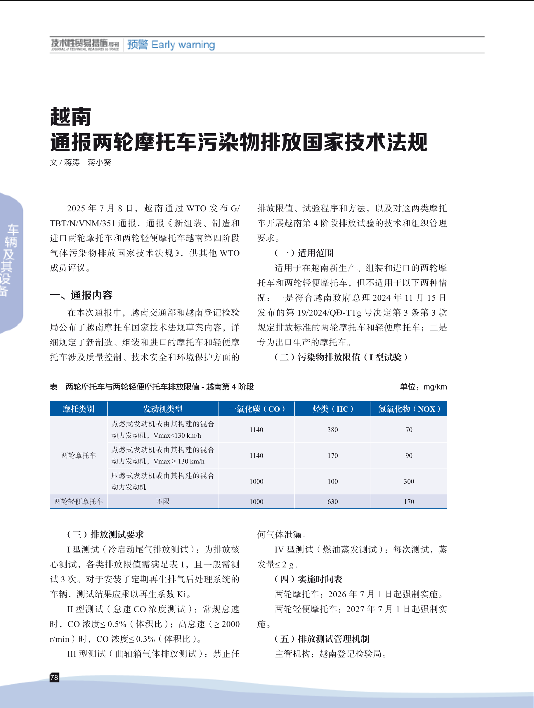 2025年第5期技术性贸易措施导刊 第80页