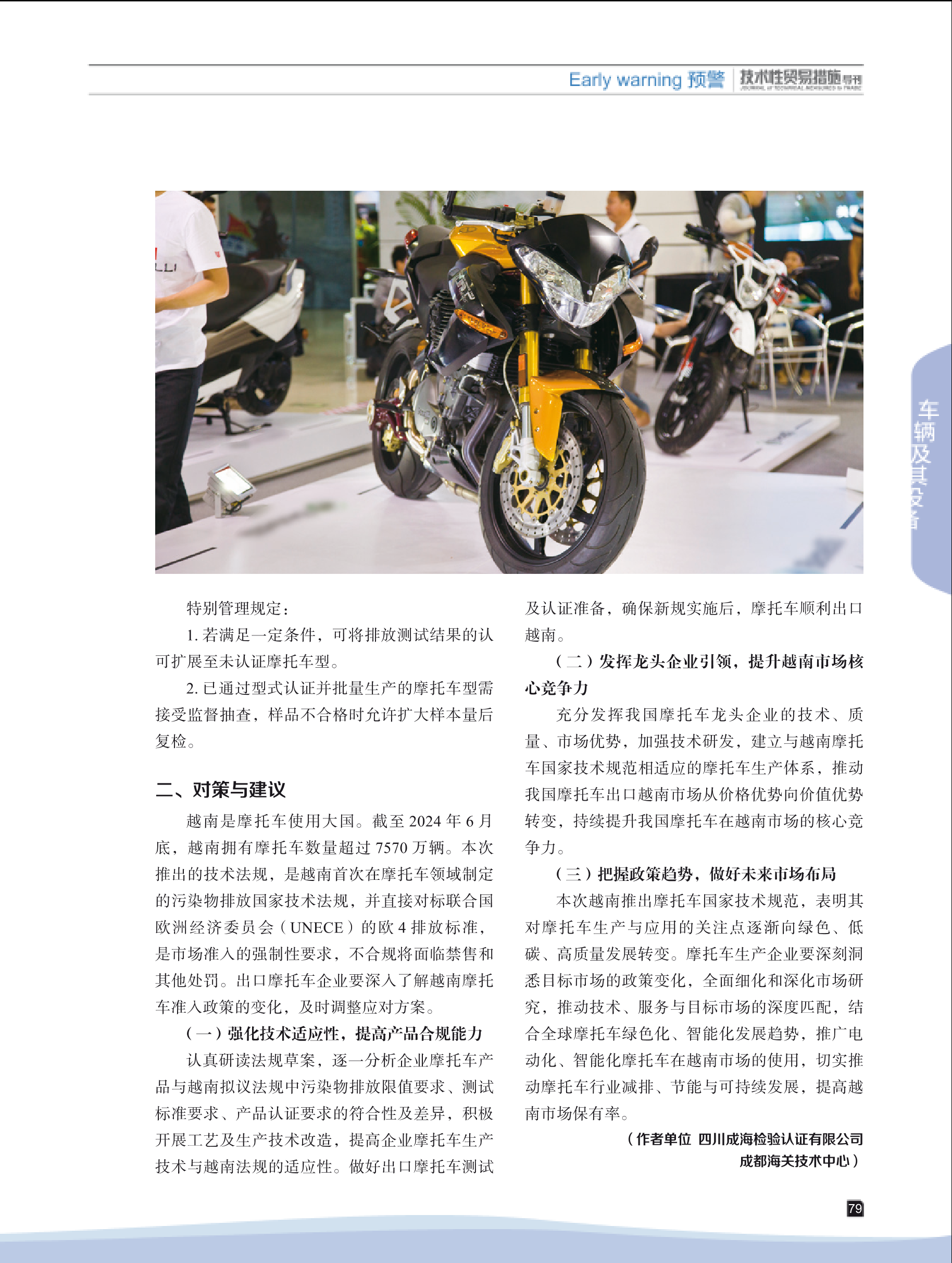 2025年第5期技术性贸易措施导刊 第81页