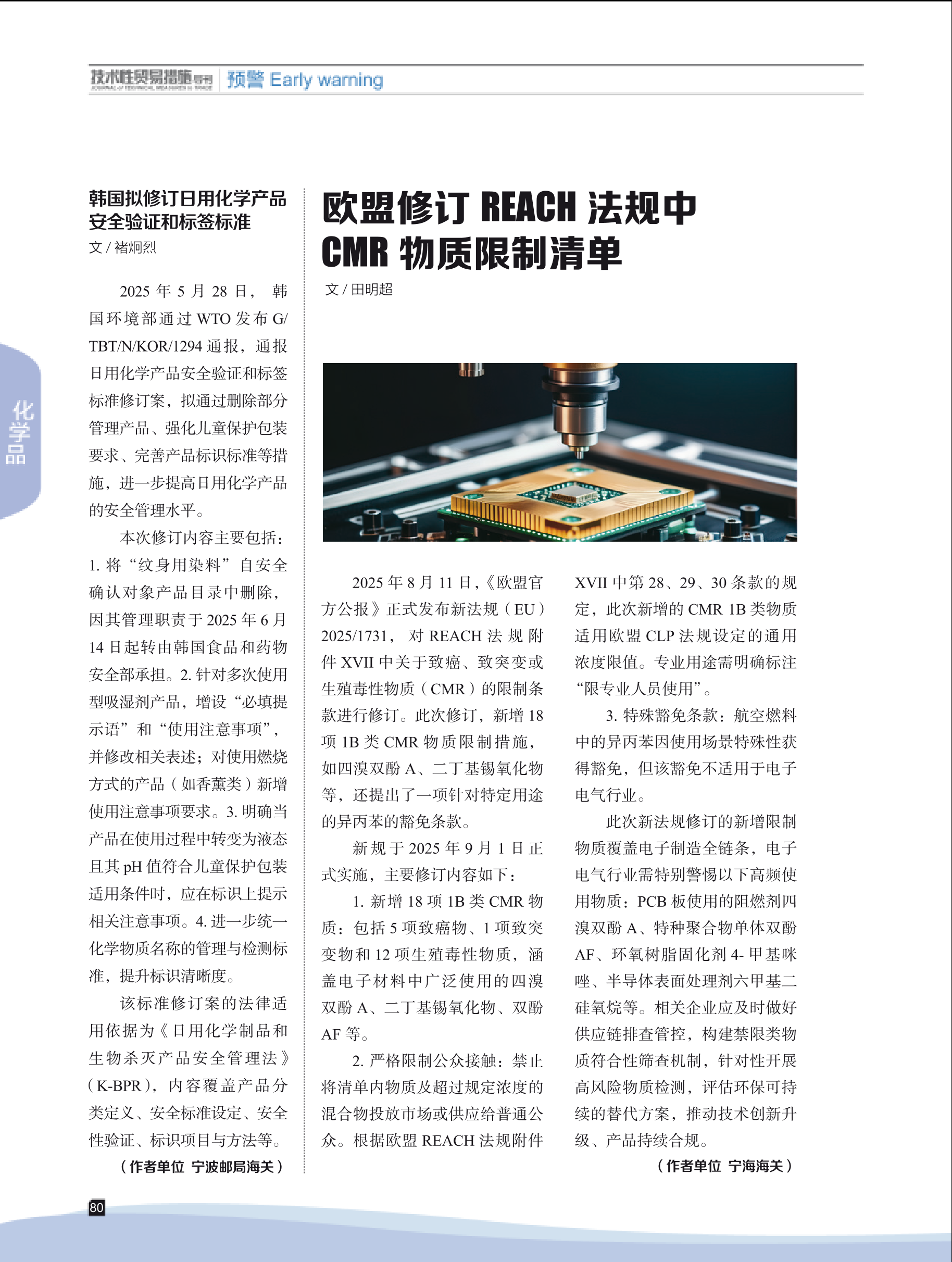 2025年第5期技术性贸易措施导刊 第82页