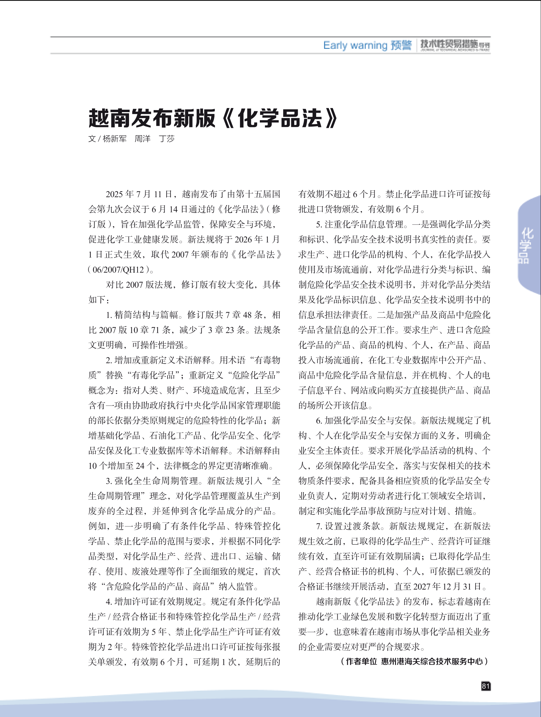 2025年第5期技术性贸易措施导刊 第83页