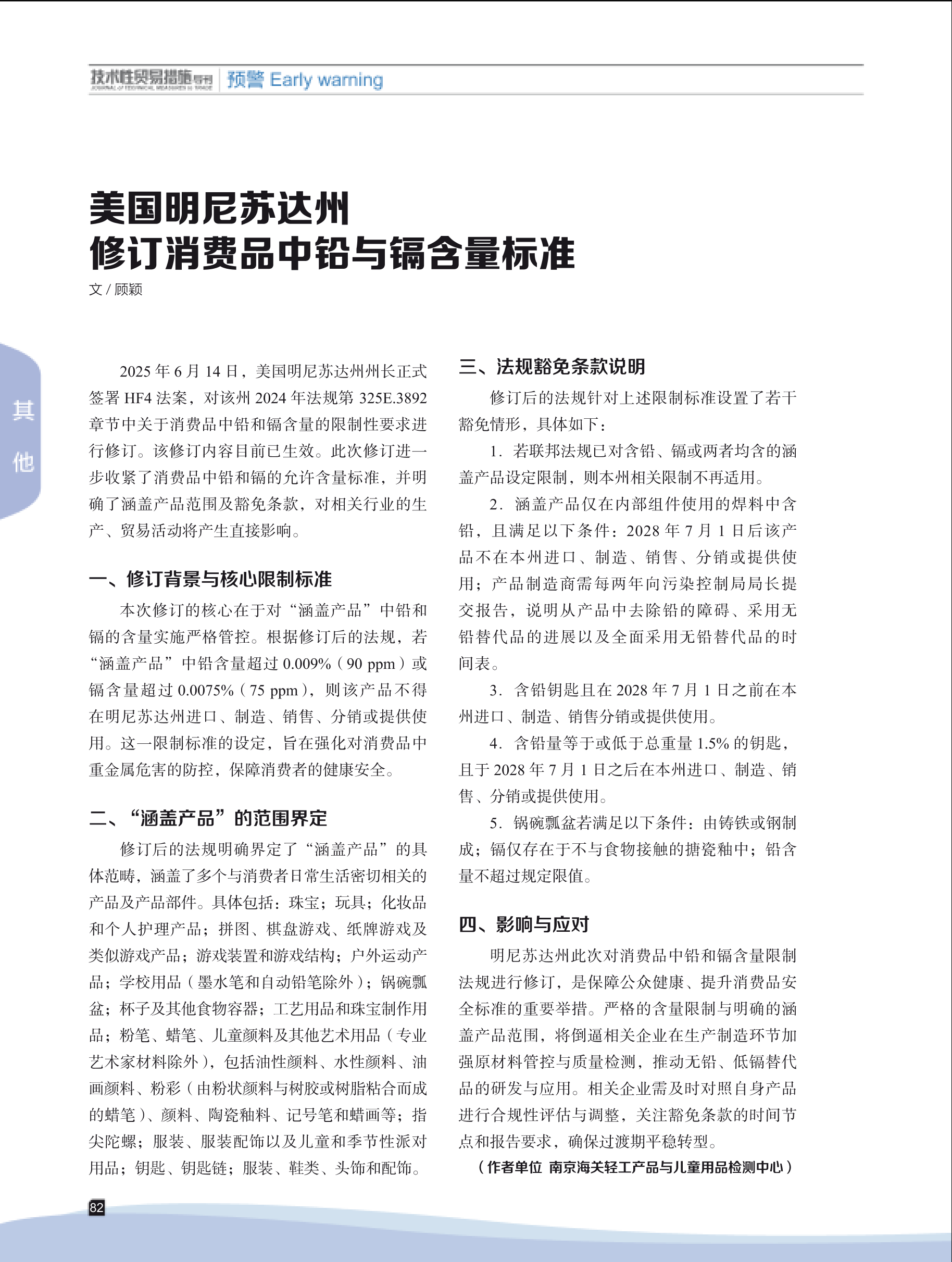 2025年第5期技术性贸易措施导刊 第84页