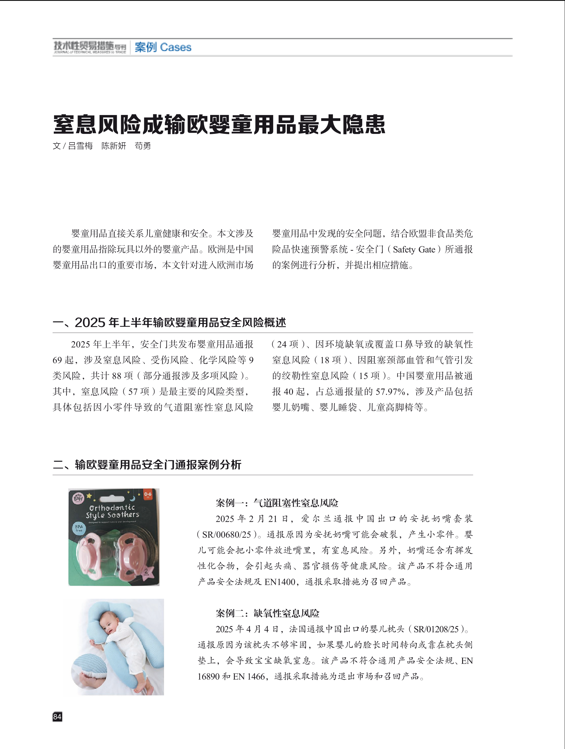 2025年第5期技术性贸易措施导刊 第86页