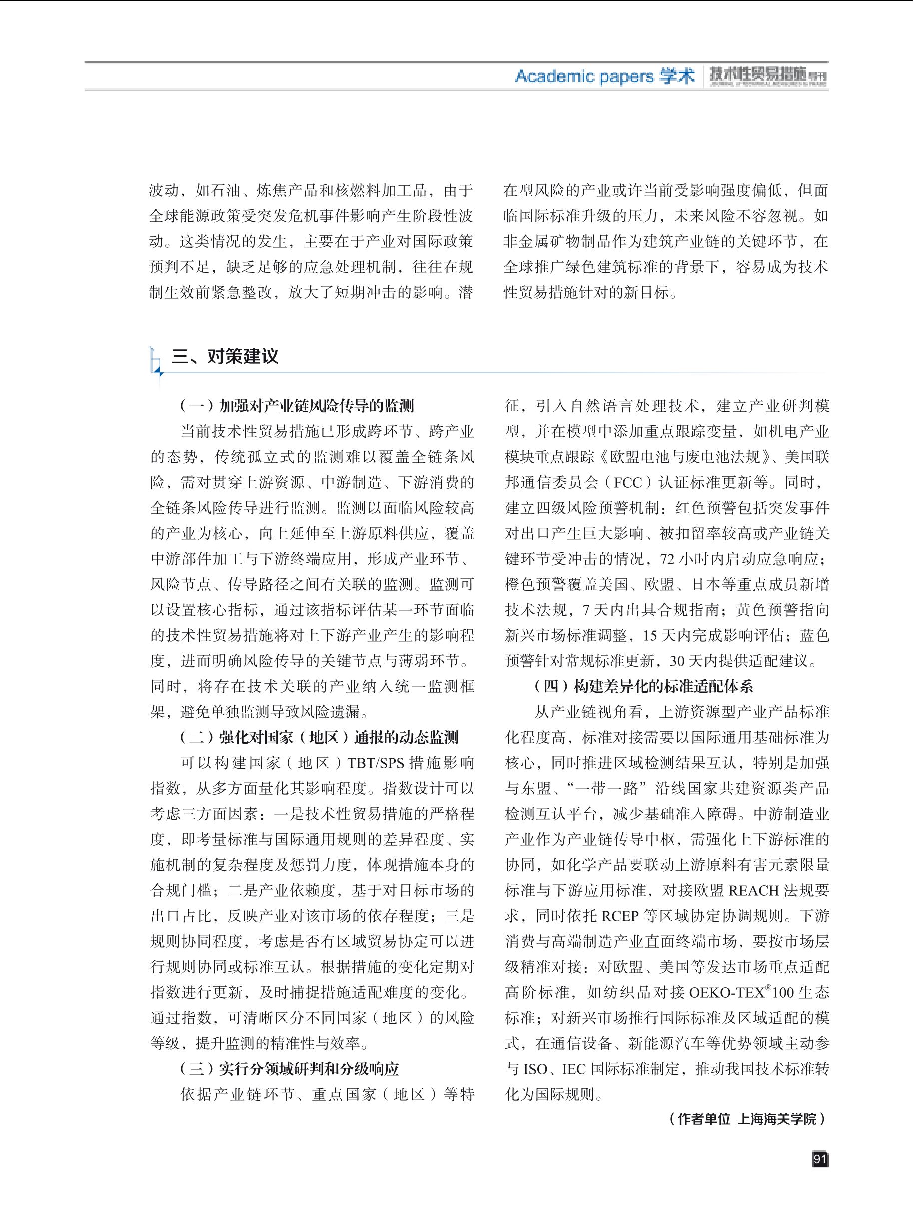 2025年第5期技术性贸易措施导刊 第93页