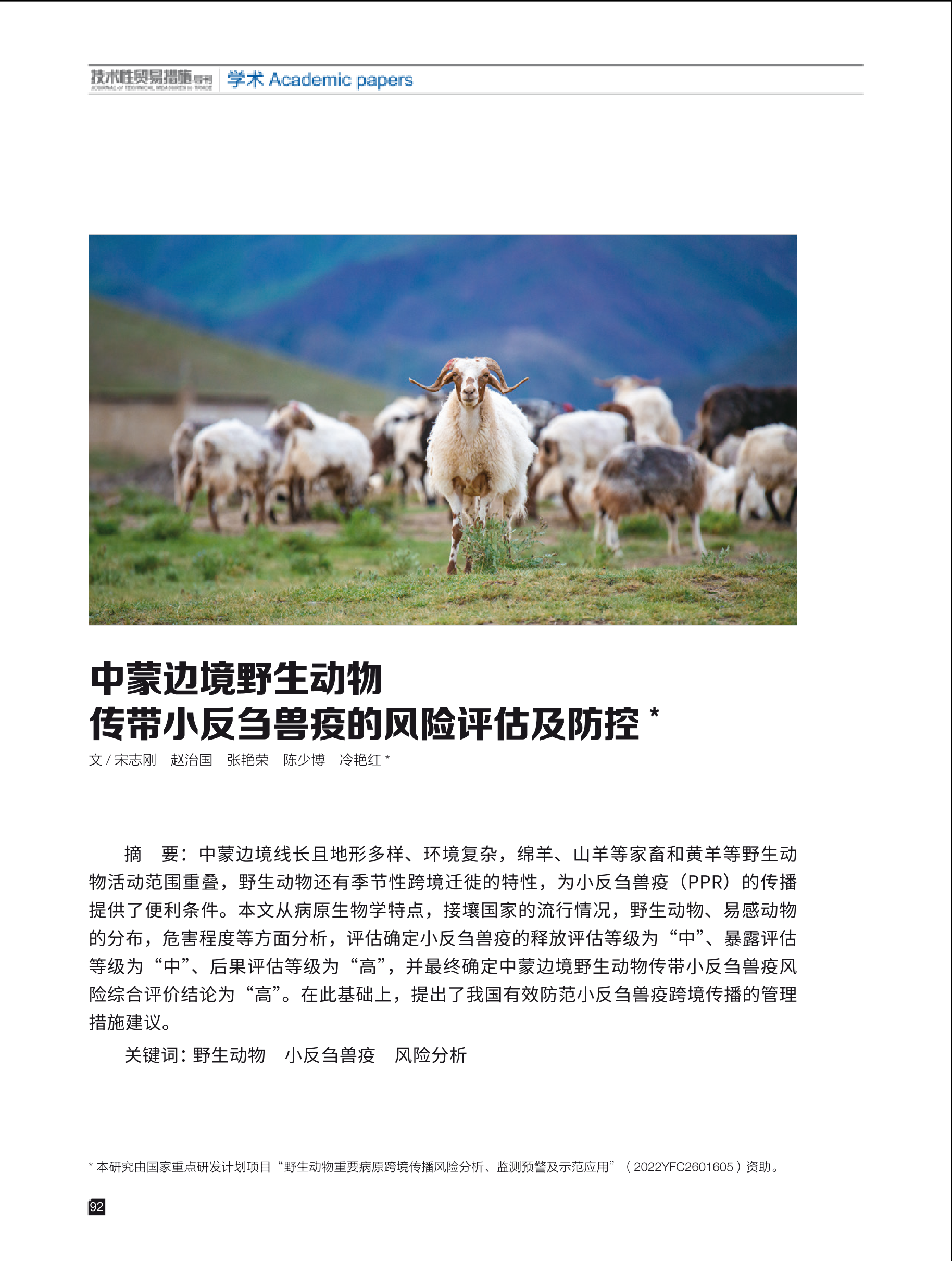 2025年第5期技术性贸易措施导刊 第94页